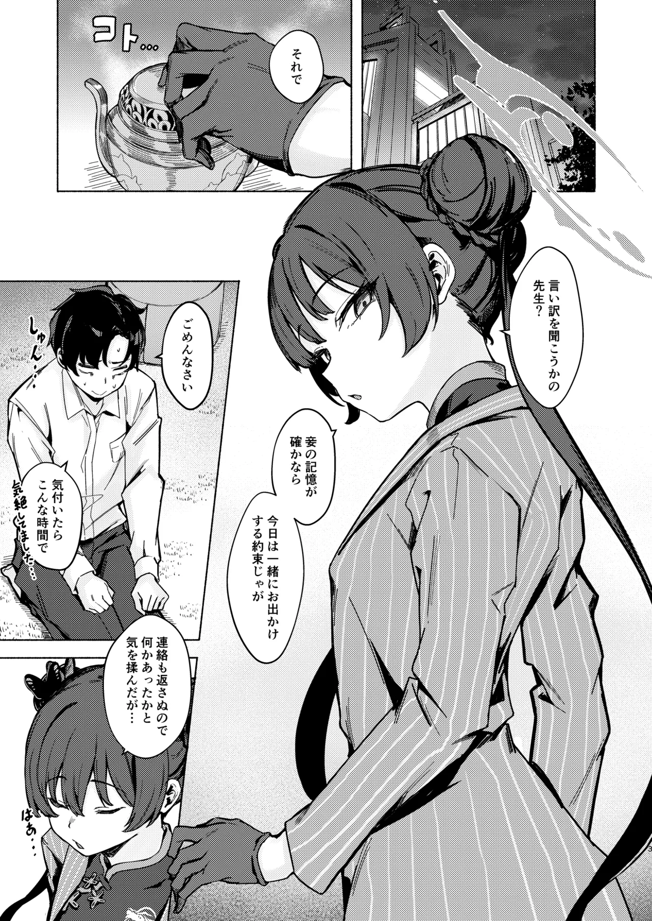 竜淫香 Page.3