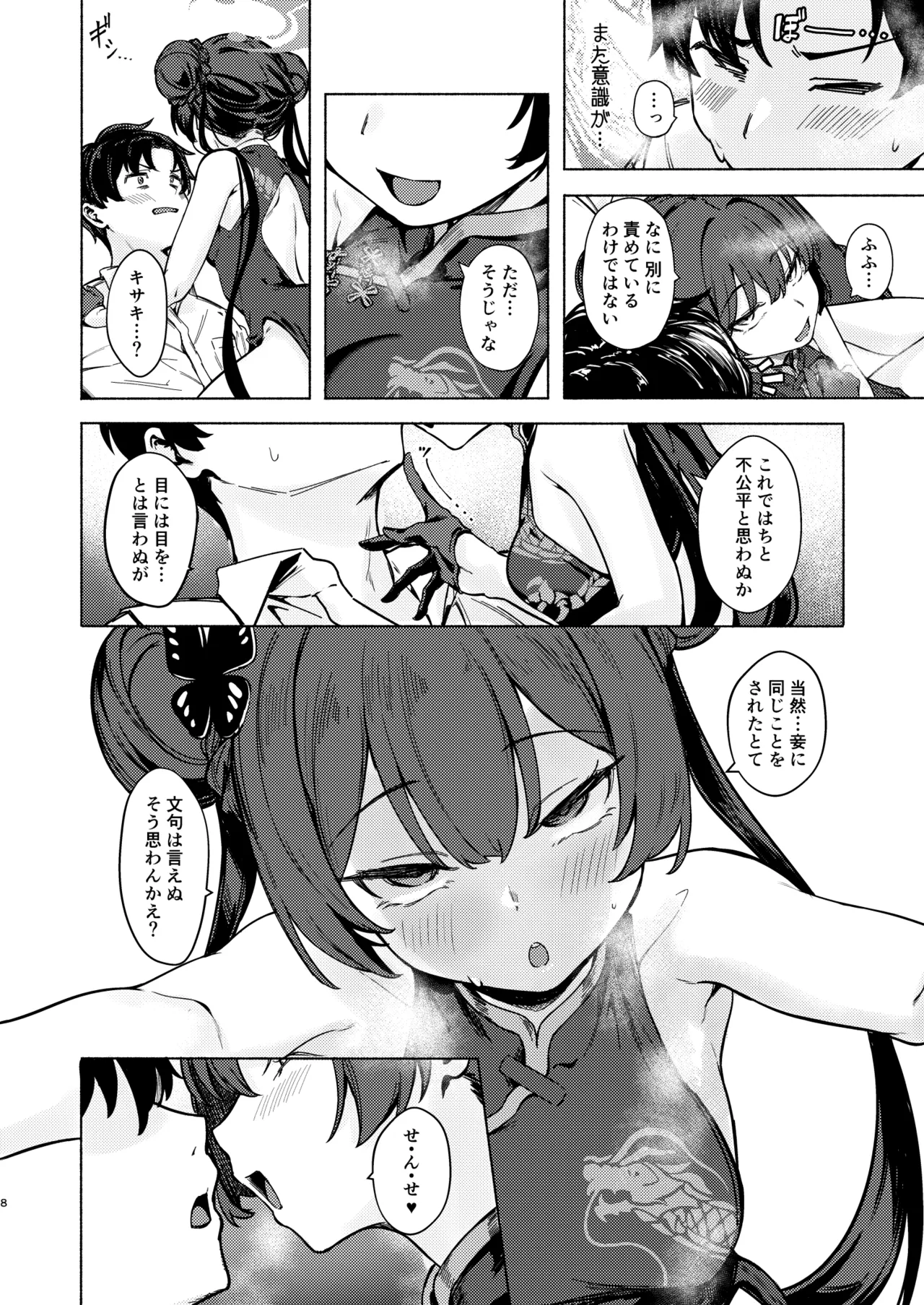 竜淫香 Page.8