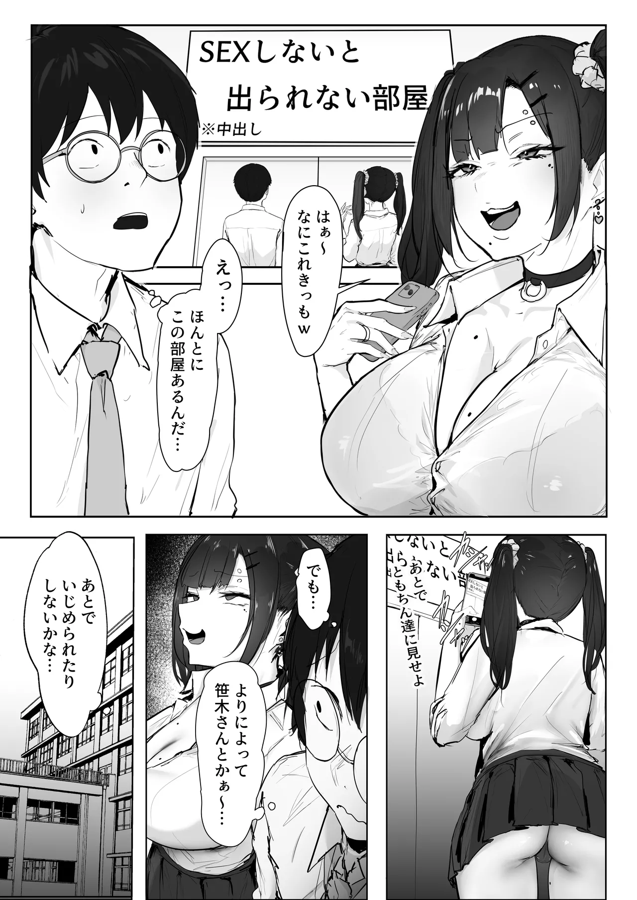 性格が悪いギャルが例の部屋でわからせられる話 Page.3
