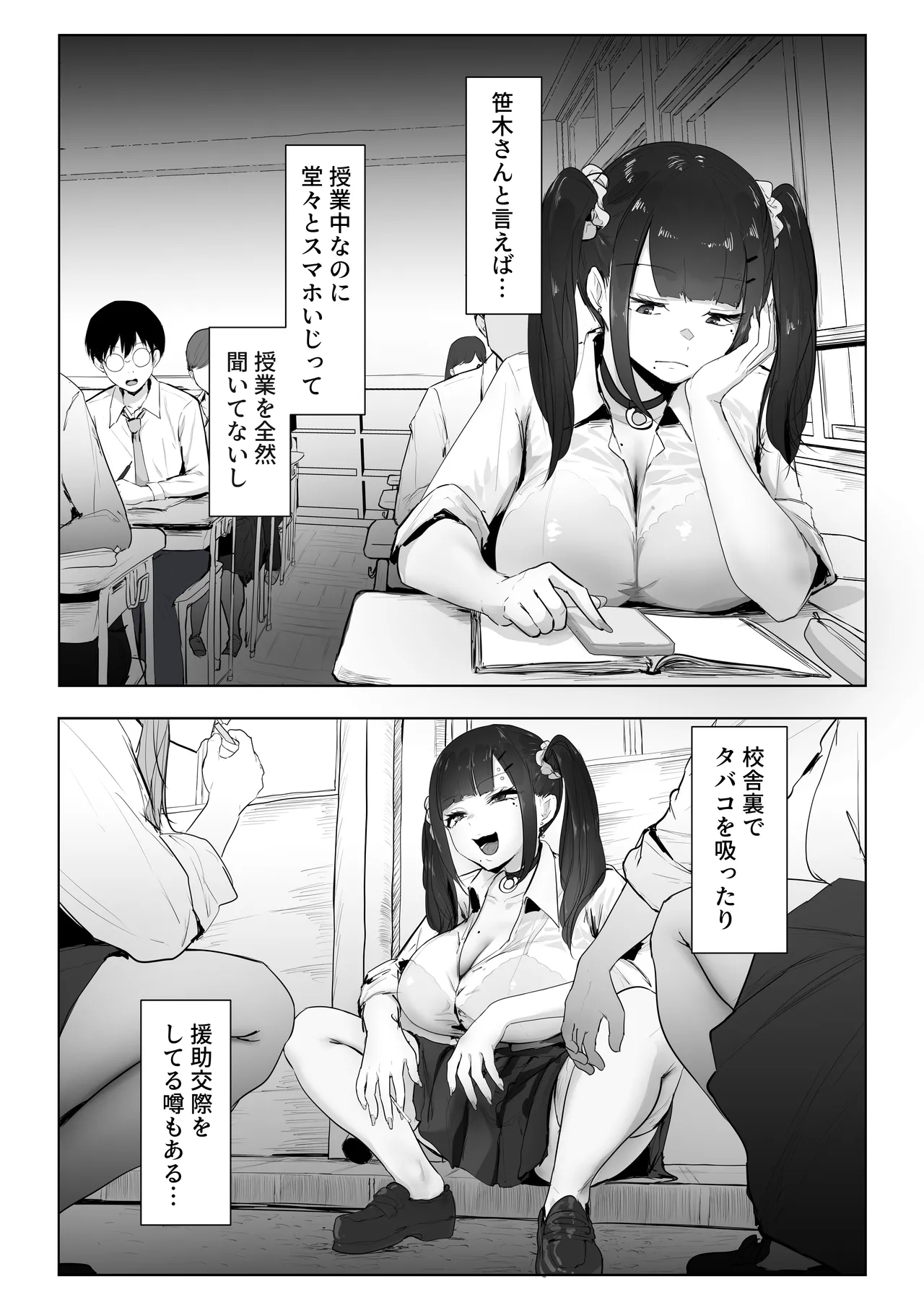 性格が悪いギャルが例の部屋でわからせられる話 Page.4