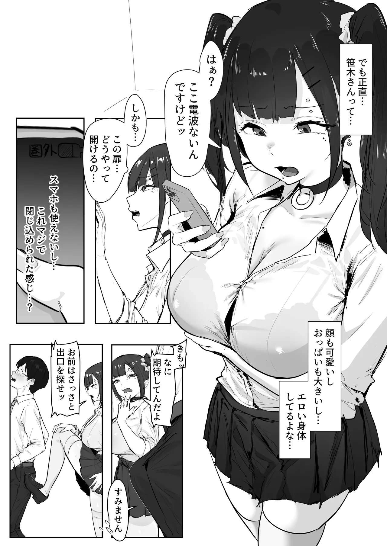 性格が悪いギャルが例の部屋でわからせられる話 Page.6