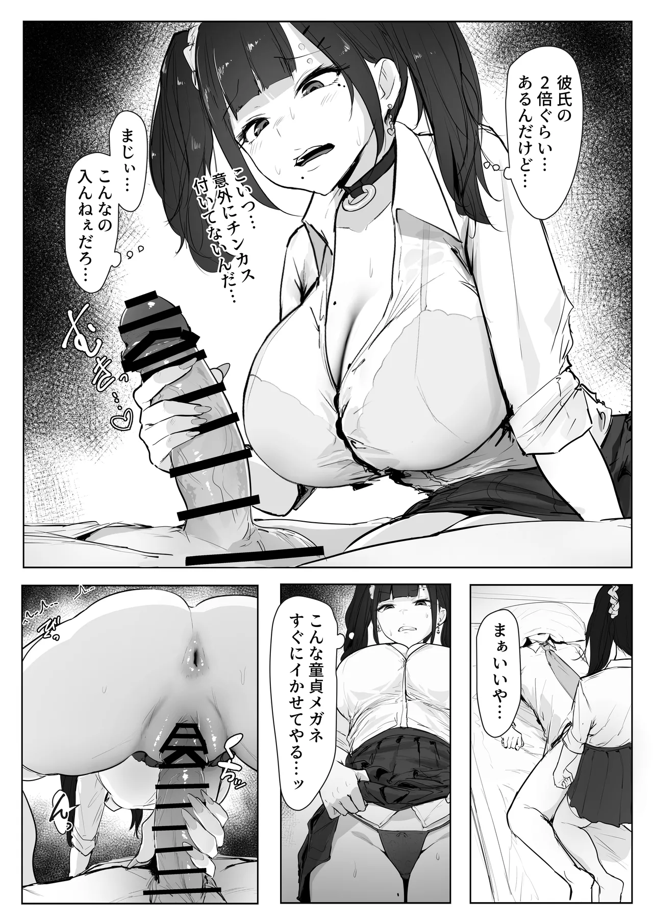 性格が悪いギャルが例の部屋でわからせられる話 Page.8