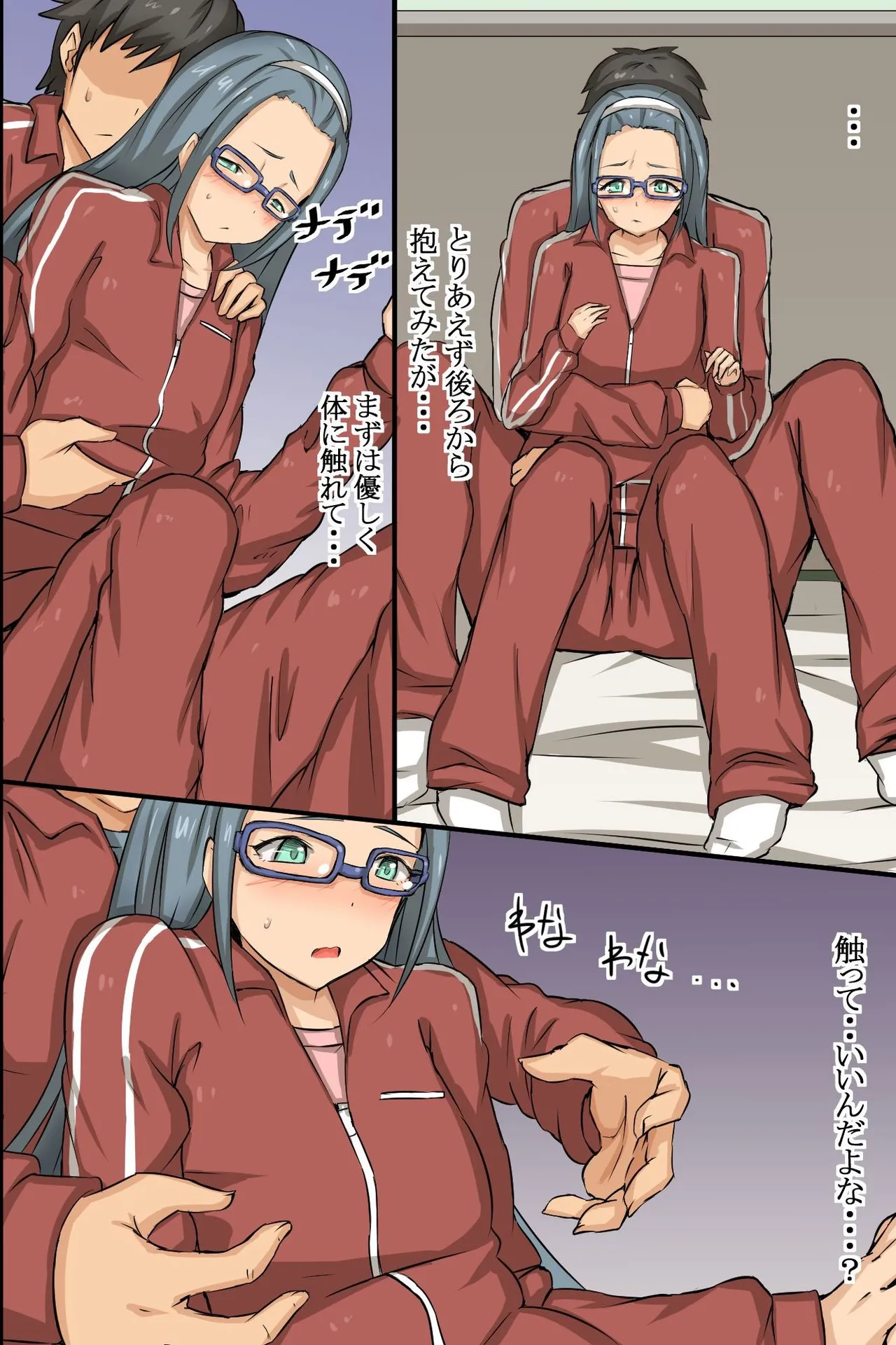 性交実習が導入された学校 Page.11