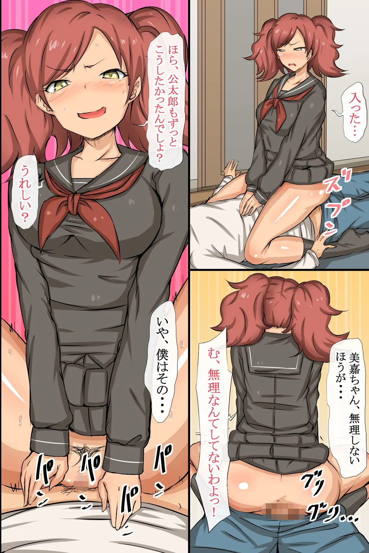 性交実習が導入された学校 Page.23
