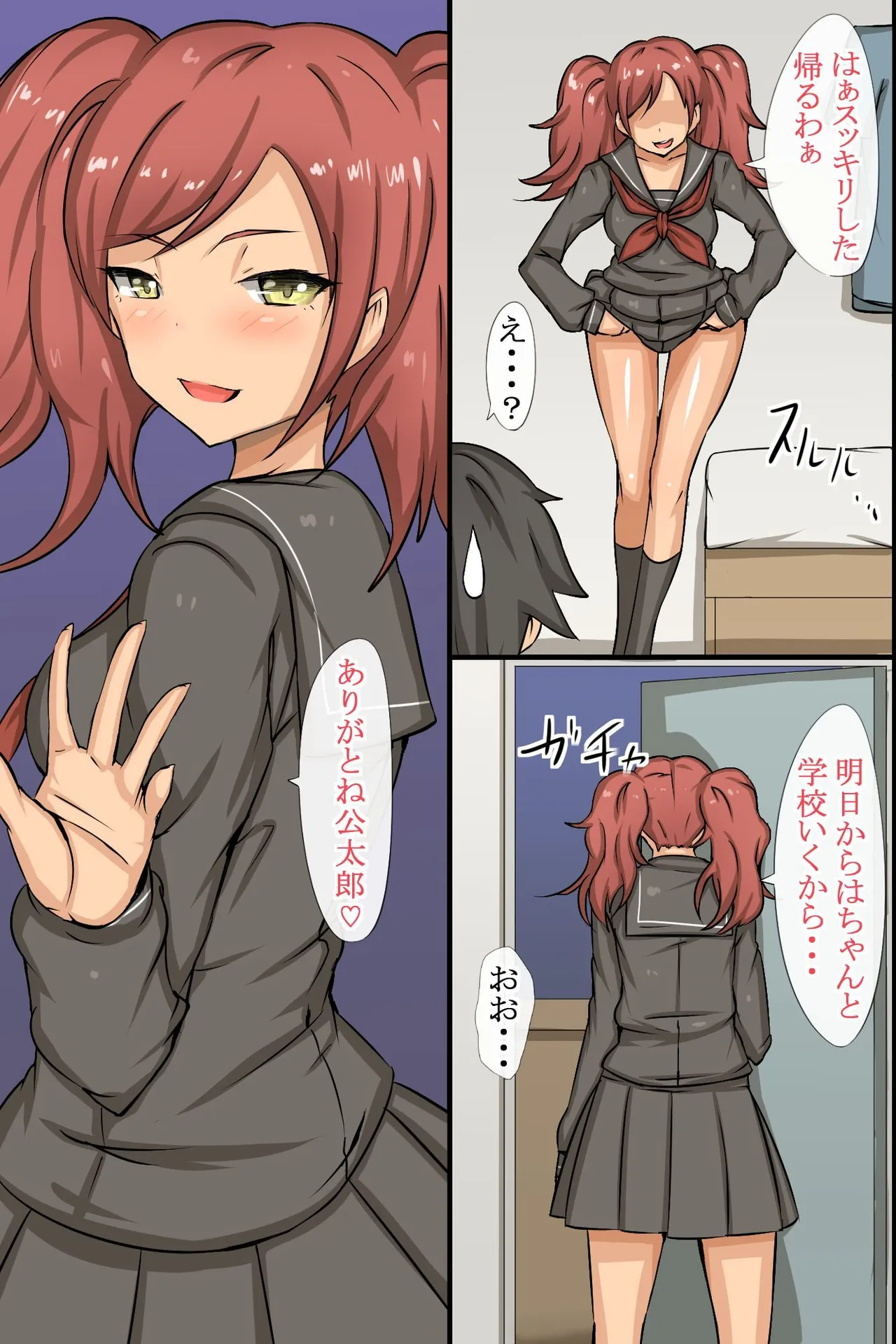 性交実習が導入された学校 Page.28