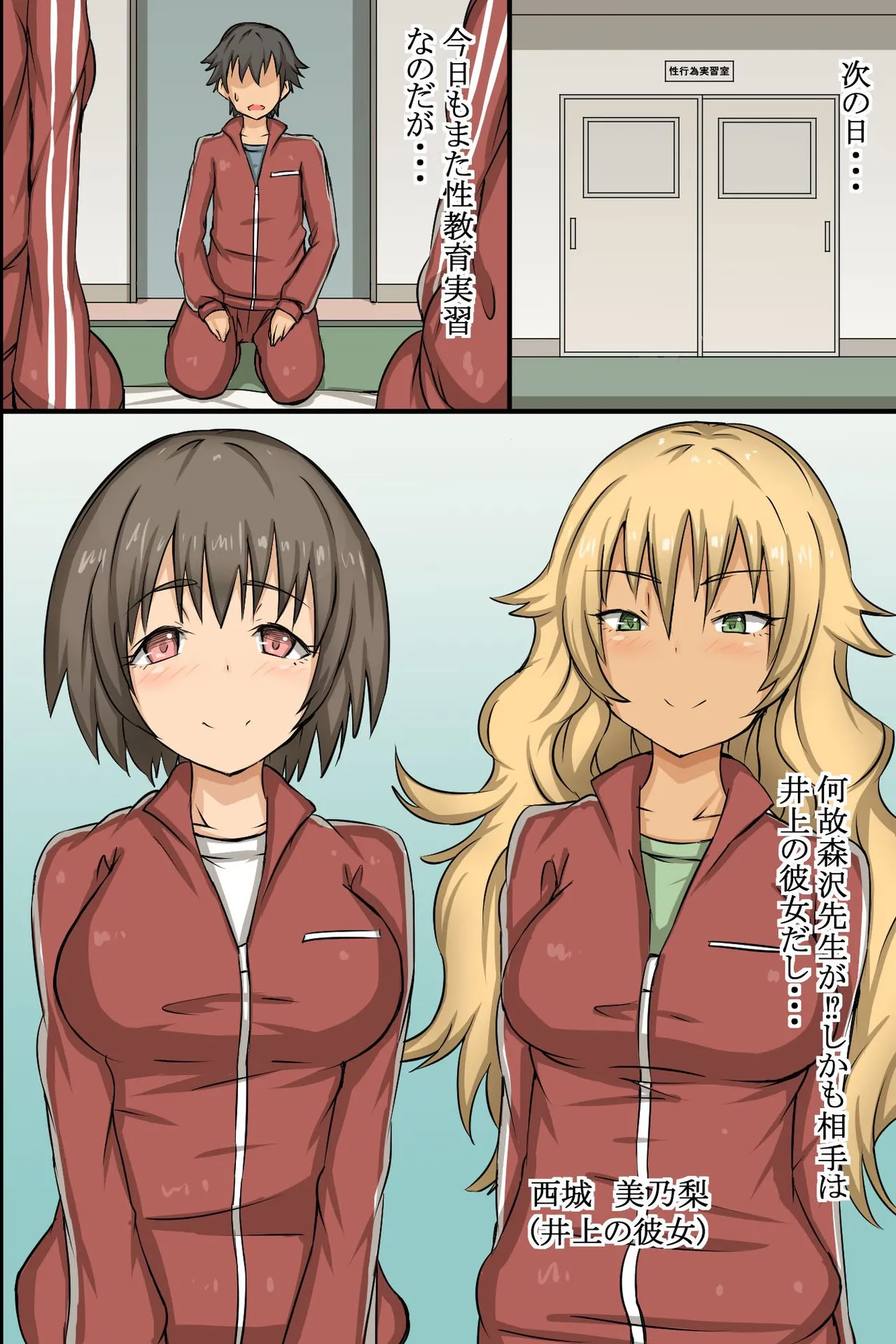 性交実習が導入された学校 Page.29