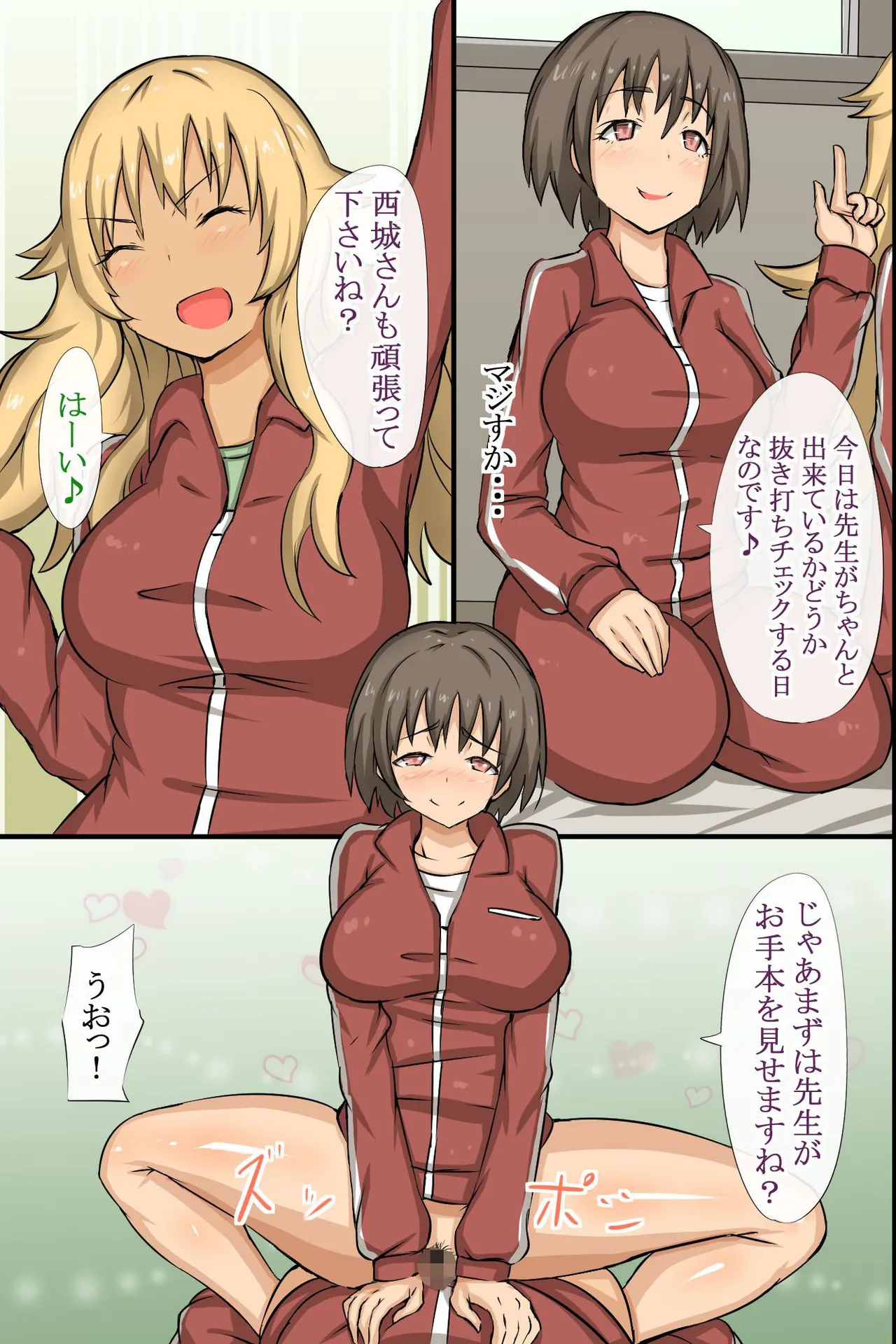 性交実習が導入された学校 Page.30