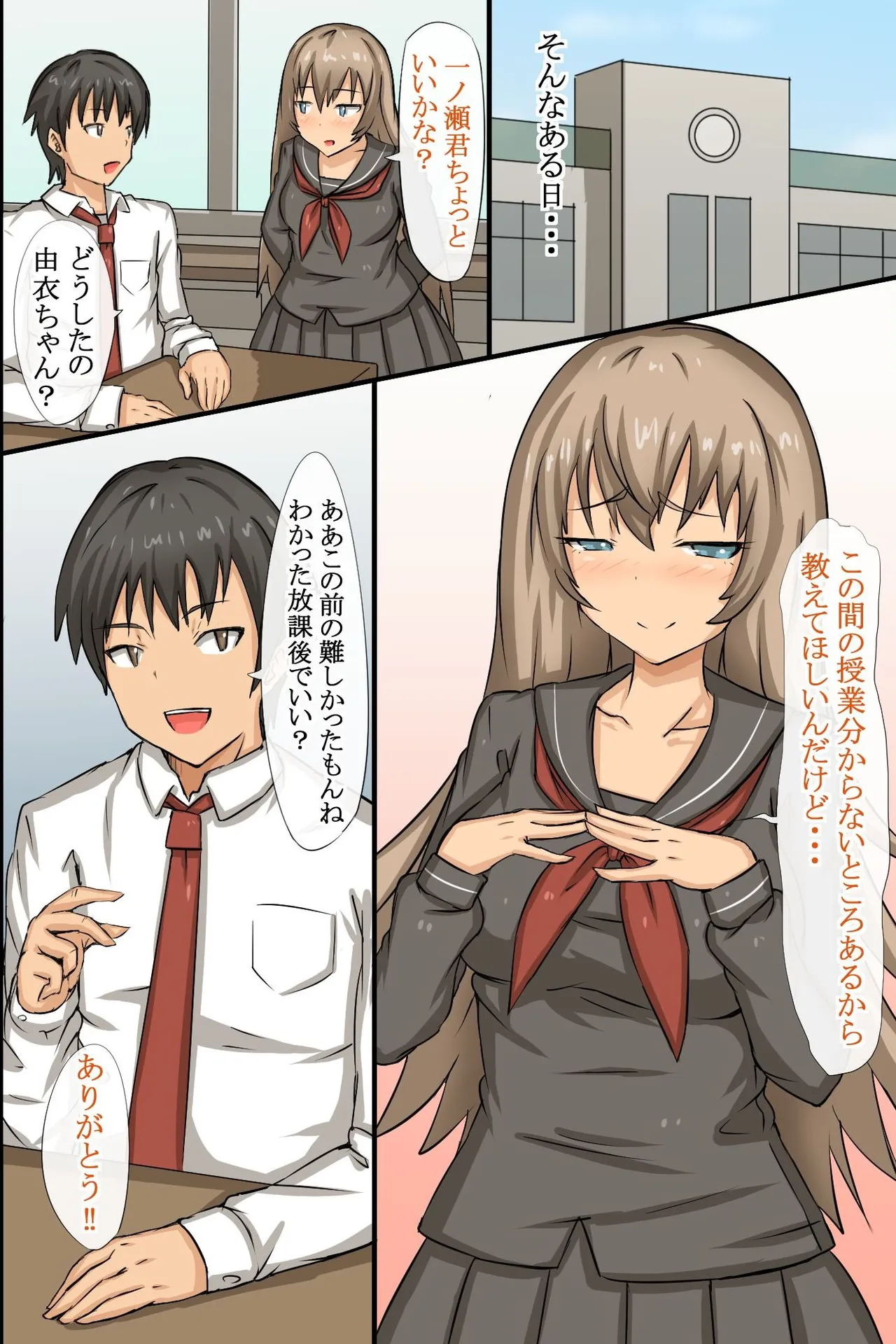性交実習が導入された学校 Page.35