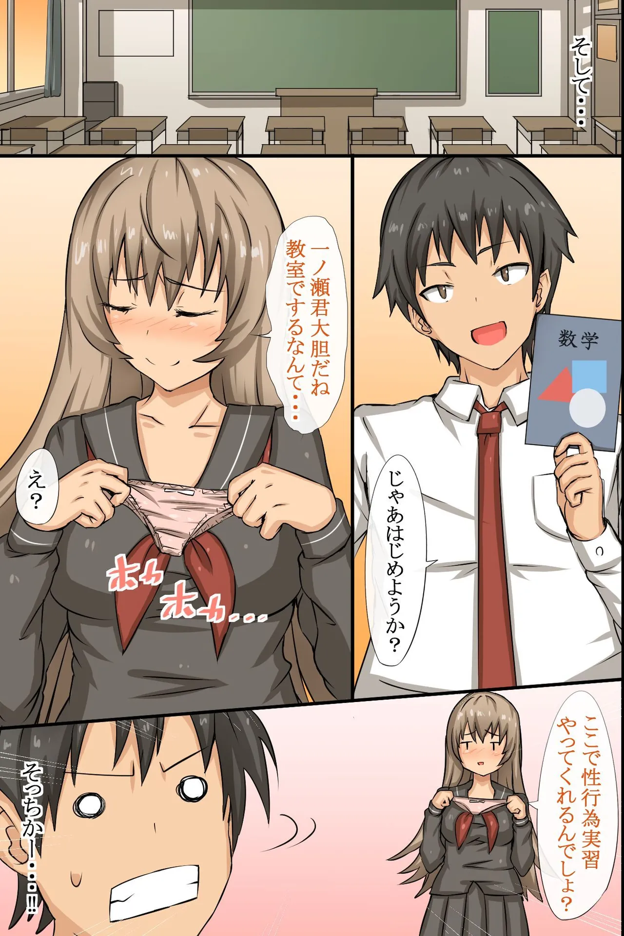 性交実習が導入された学校 Page.36