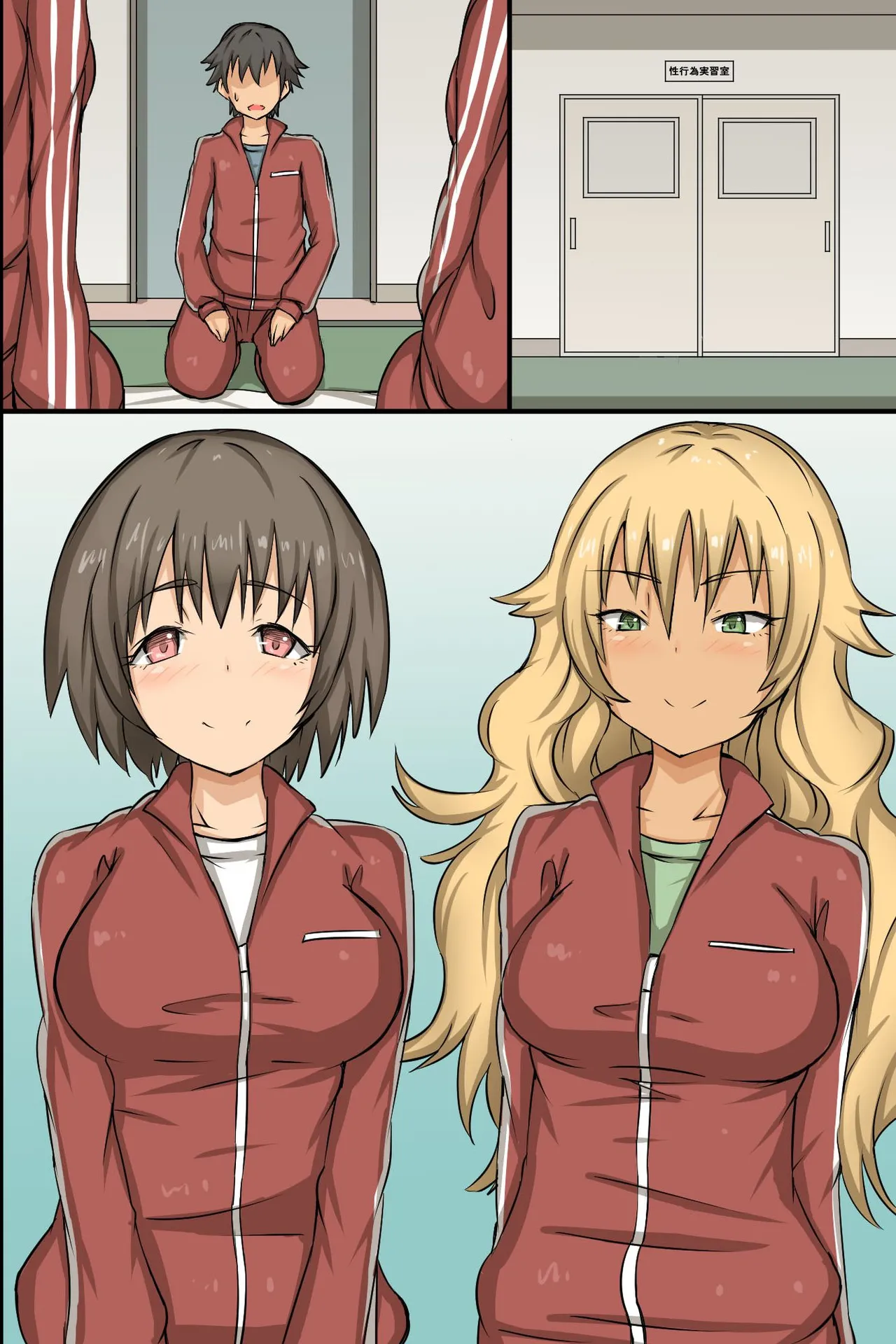 性交実習が導入された学校 Page.80