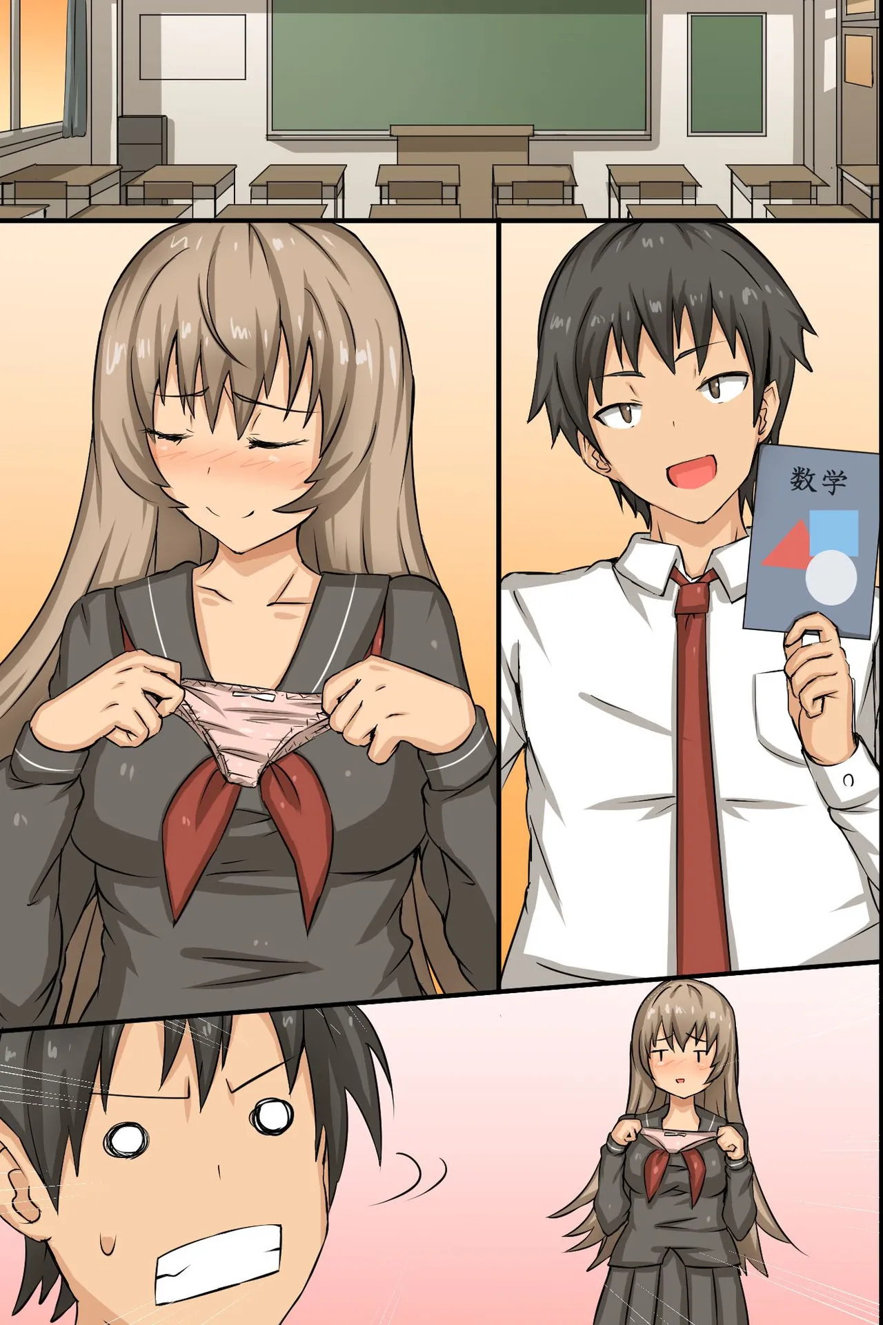 性交実習が導入された学校 Page.87