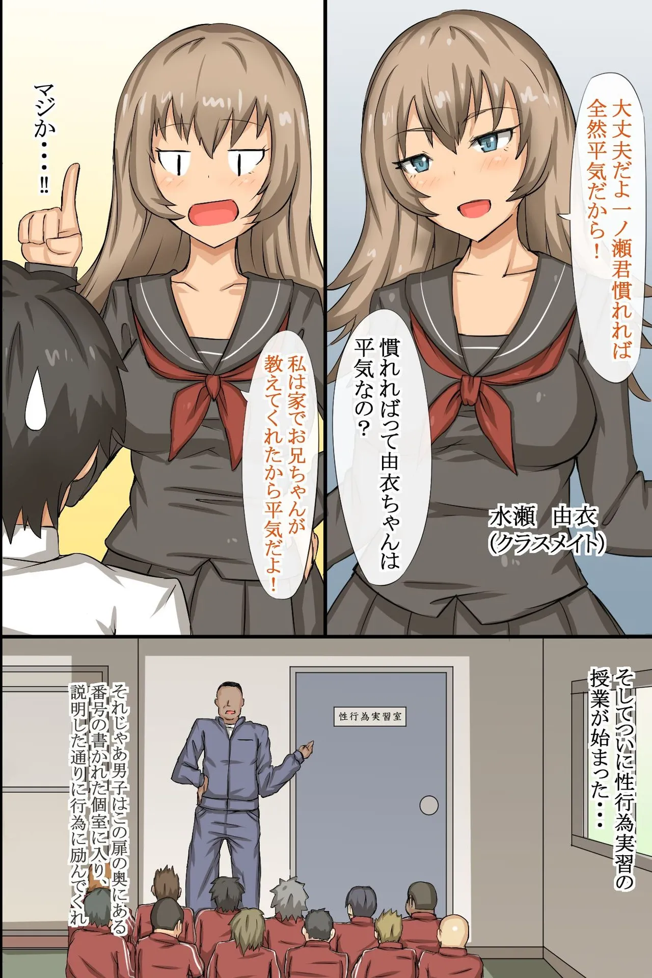 性交実習が導入された学校 Page.9