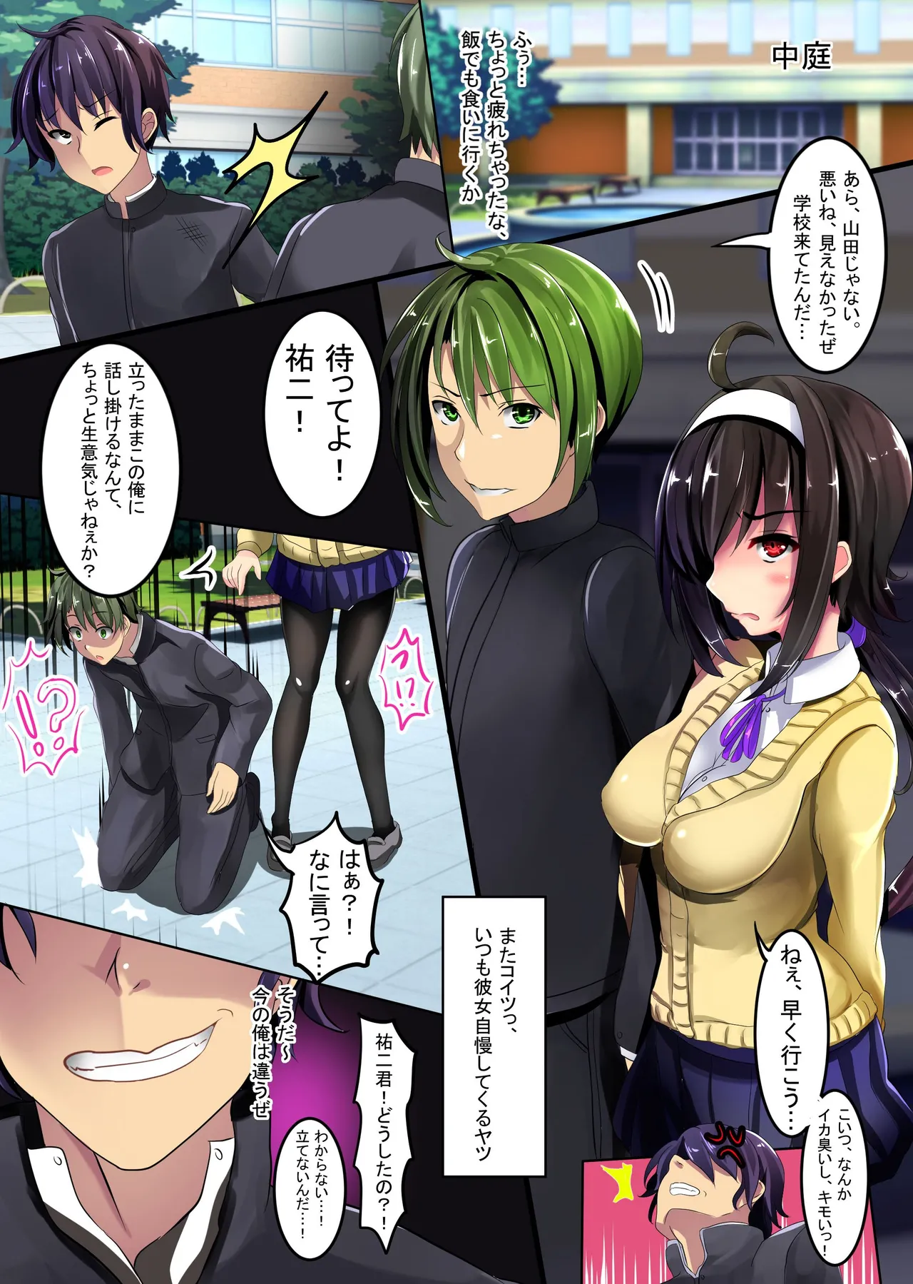 催●アプリで冴えない童貞な俺の生活が Page.19