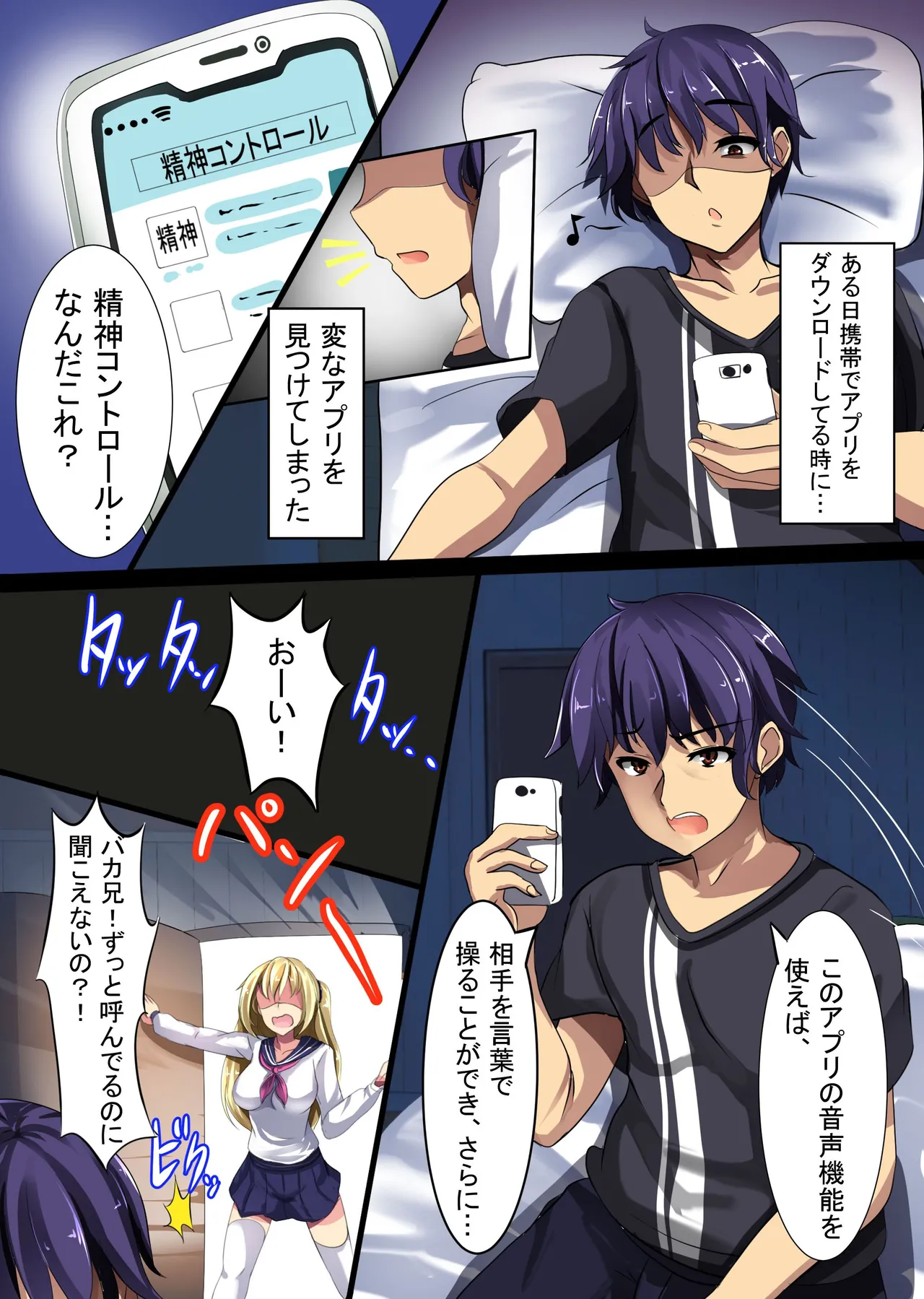 催●アプリで冴えない童貞な俺の生活が Page.4