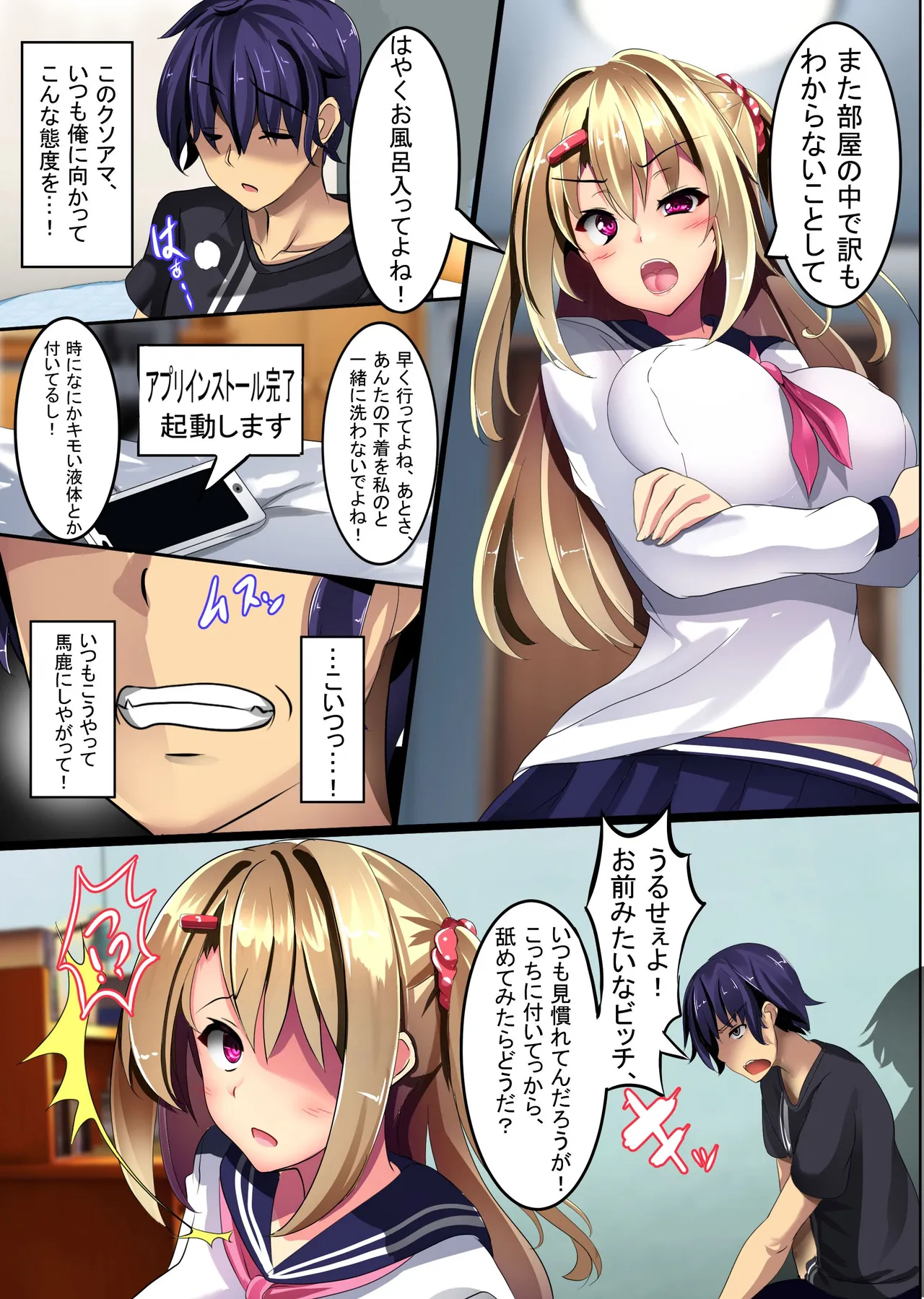 催●アプリで冴えない童貞な俺の生活が Page.5