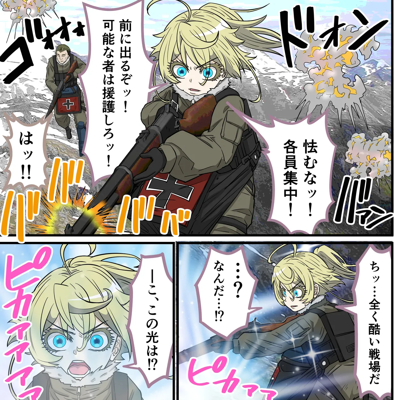 アニメキャラとセックルできるアプリ40、「〇女戦記」ターニャ編 Page.3