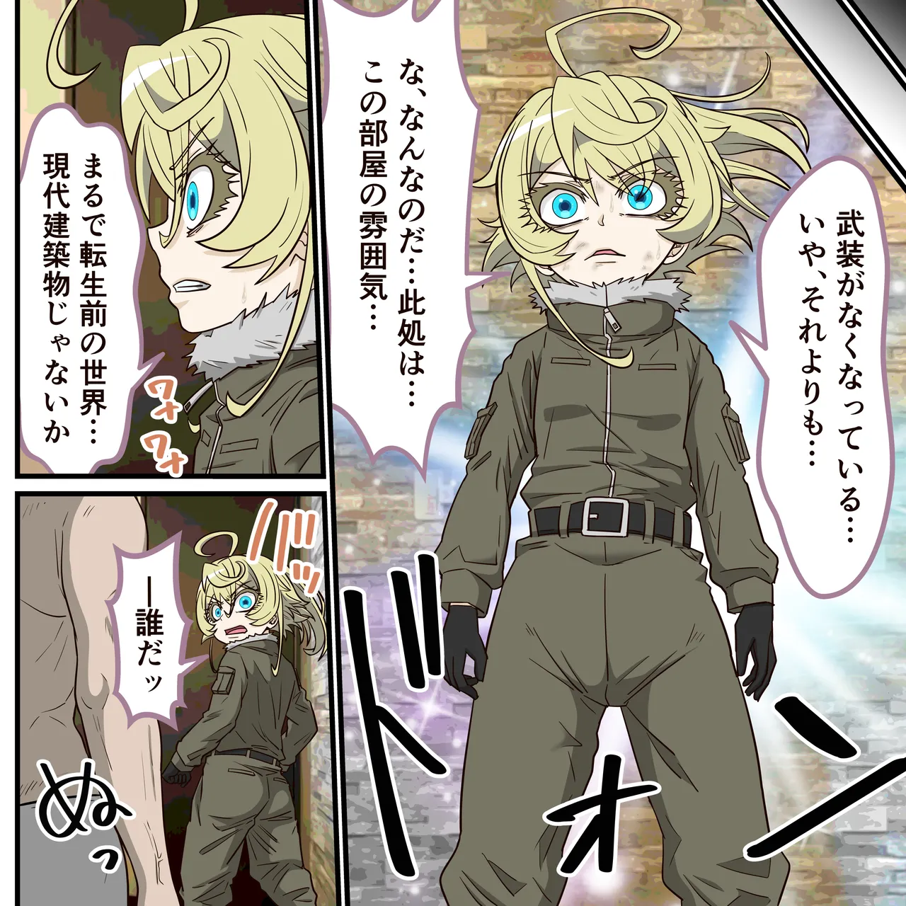 アニメキャラとセックルできるアプリ40、「〇女戦記」ターニャ編 Page.4