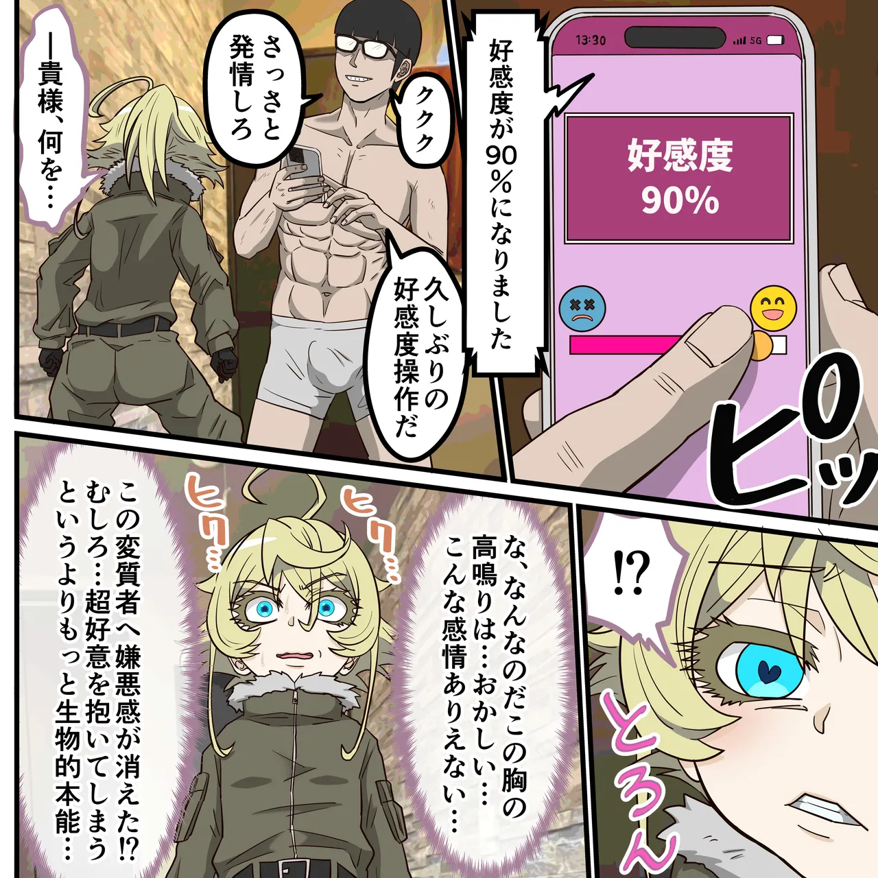 アニメキャラとセックルできるアプリ40、「〇女戦記」ターニャ編 Page.6