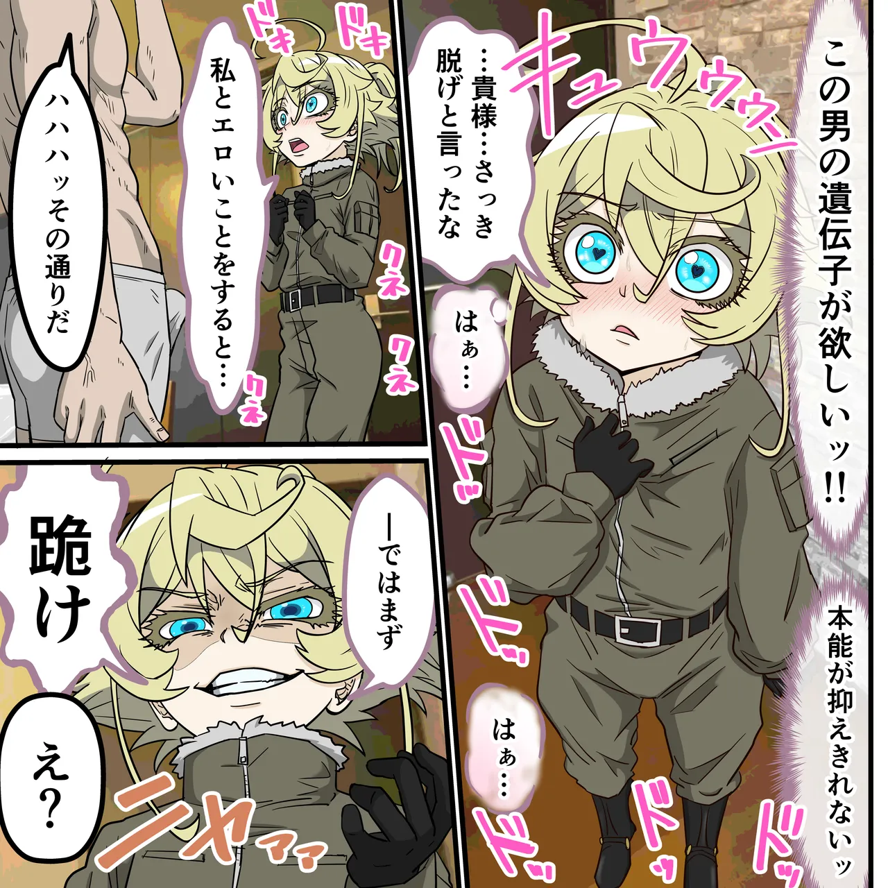 アニメキャラとセックルできるアプリ40、「〇女戦記」ターニャ編 Page.7
