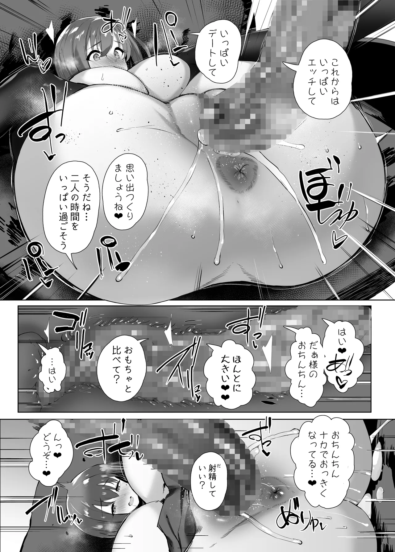 初夜懐胎 Page.25