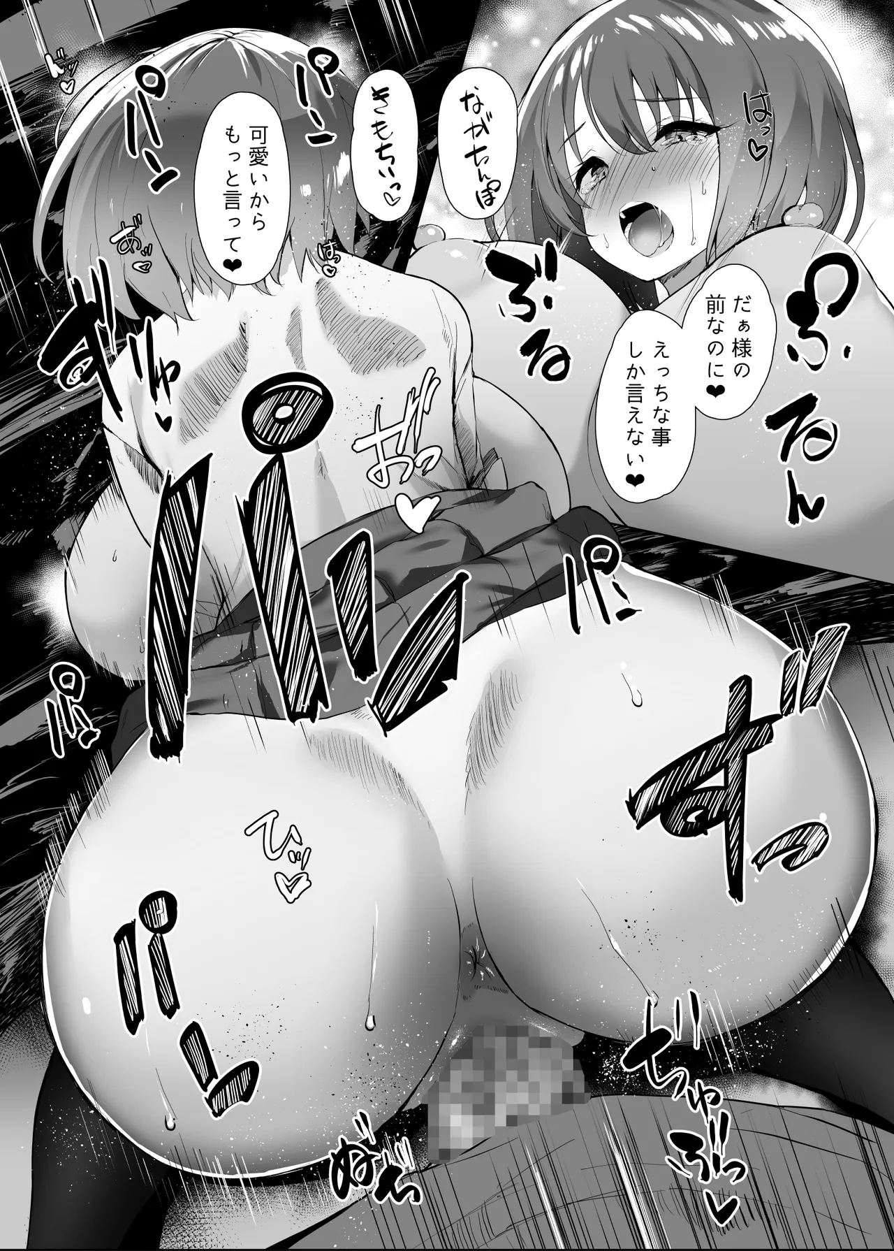 初夜懐胎 Page.31
