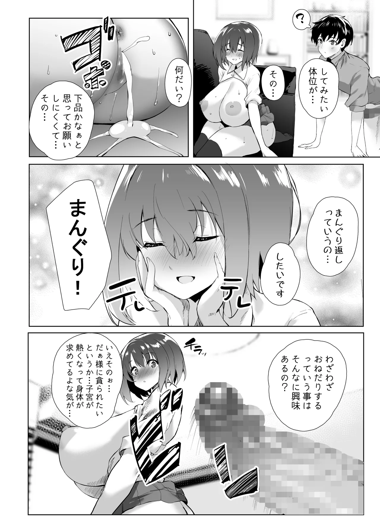 初夜懐胎 Page.34