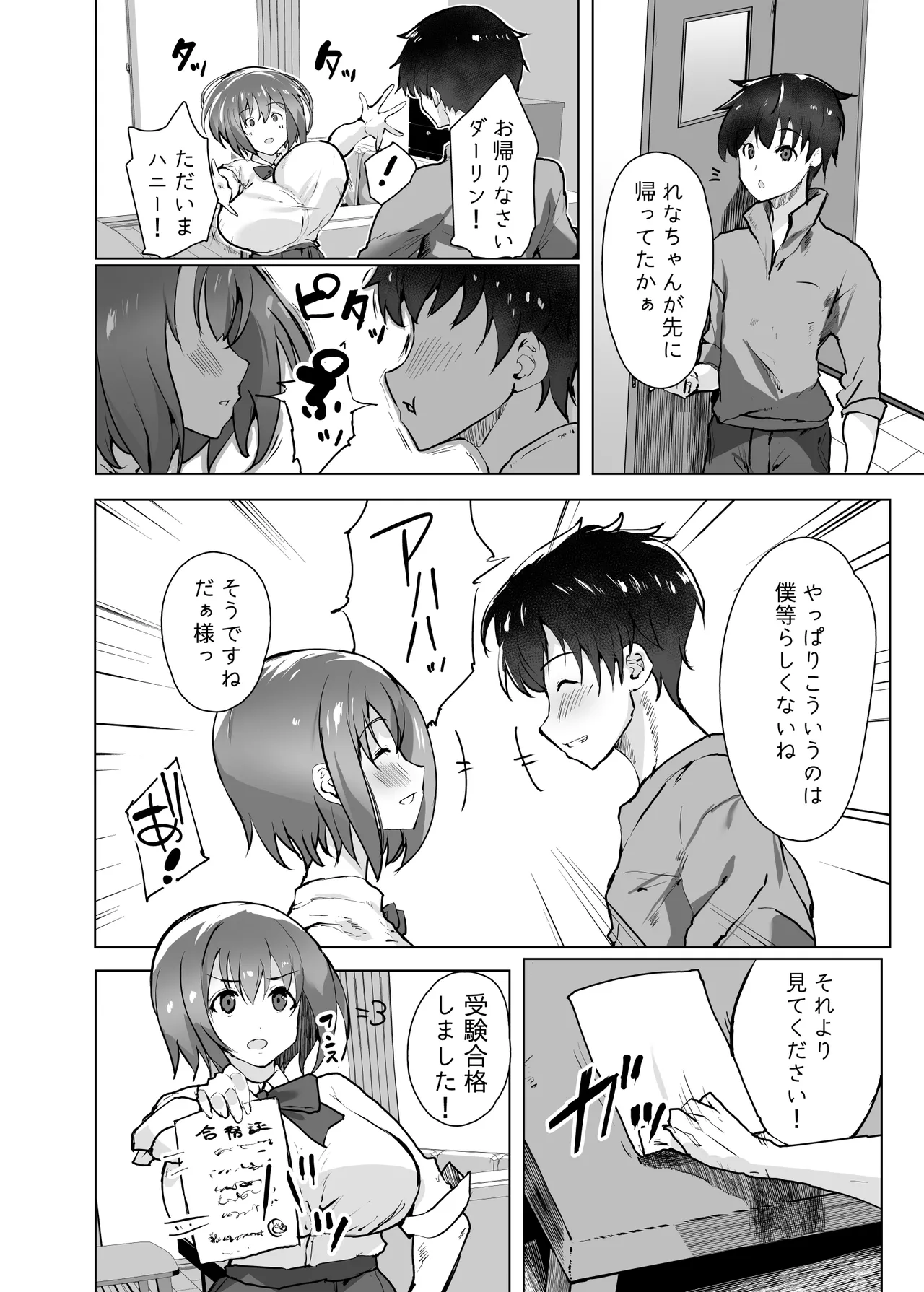 初夜懐胎 Page.4