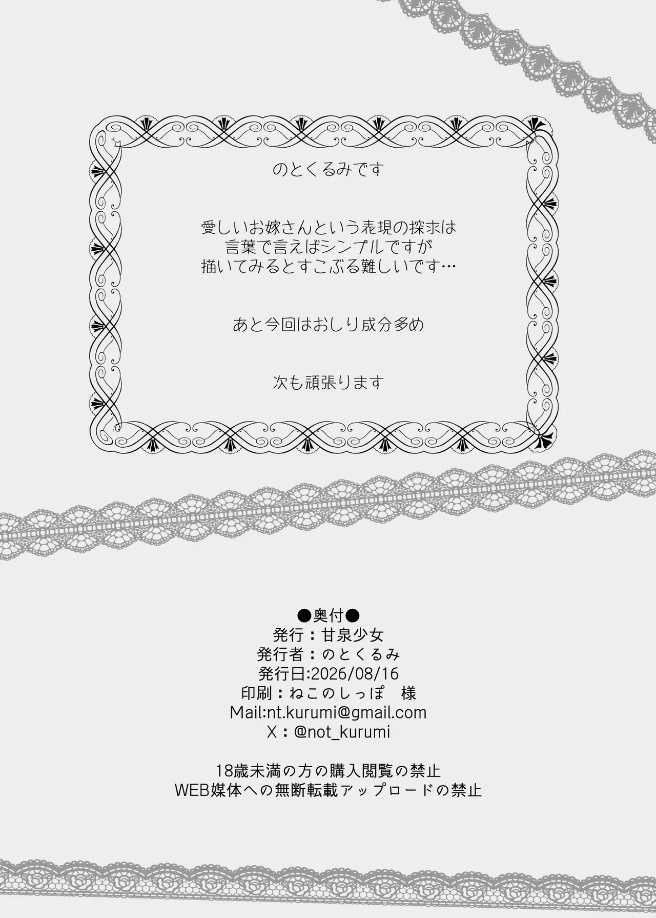 初夜懐胎 Page.42