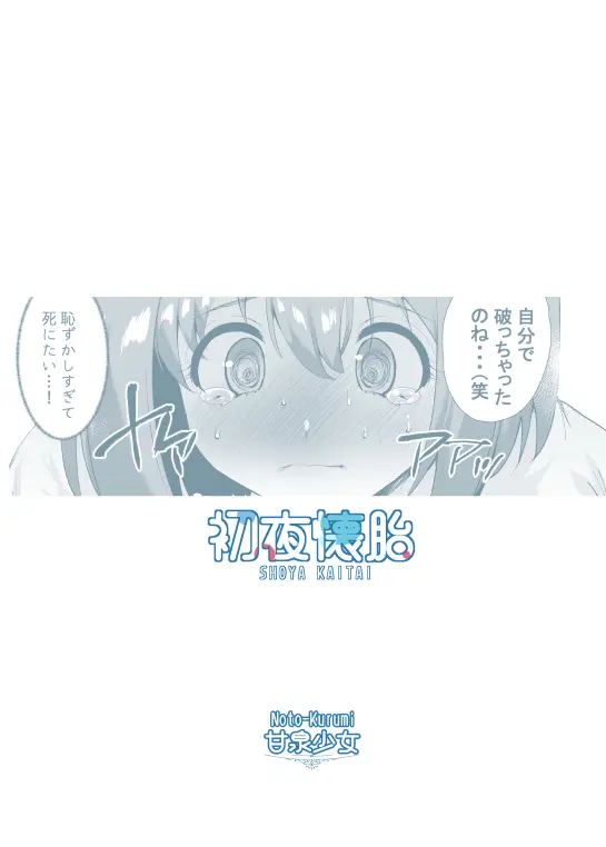 初夜懐胎 Page.44