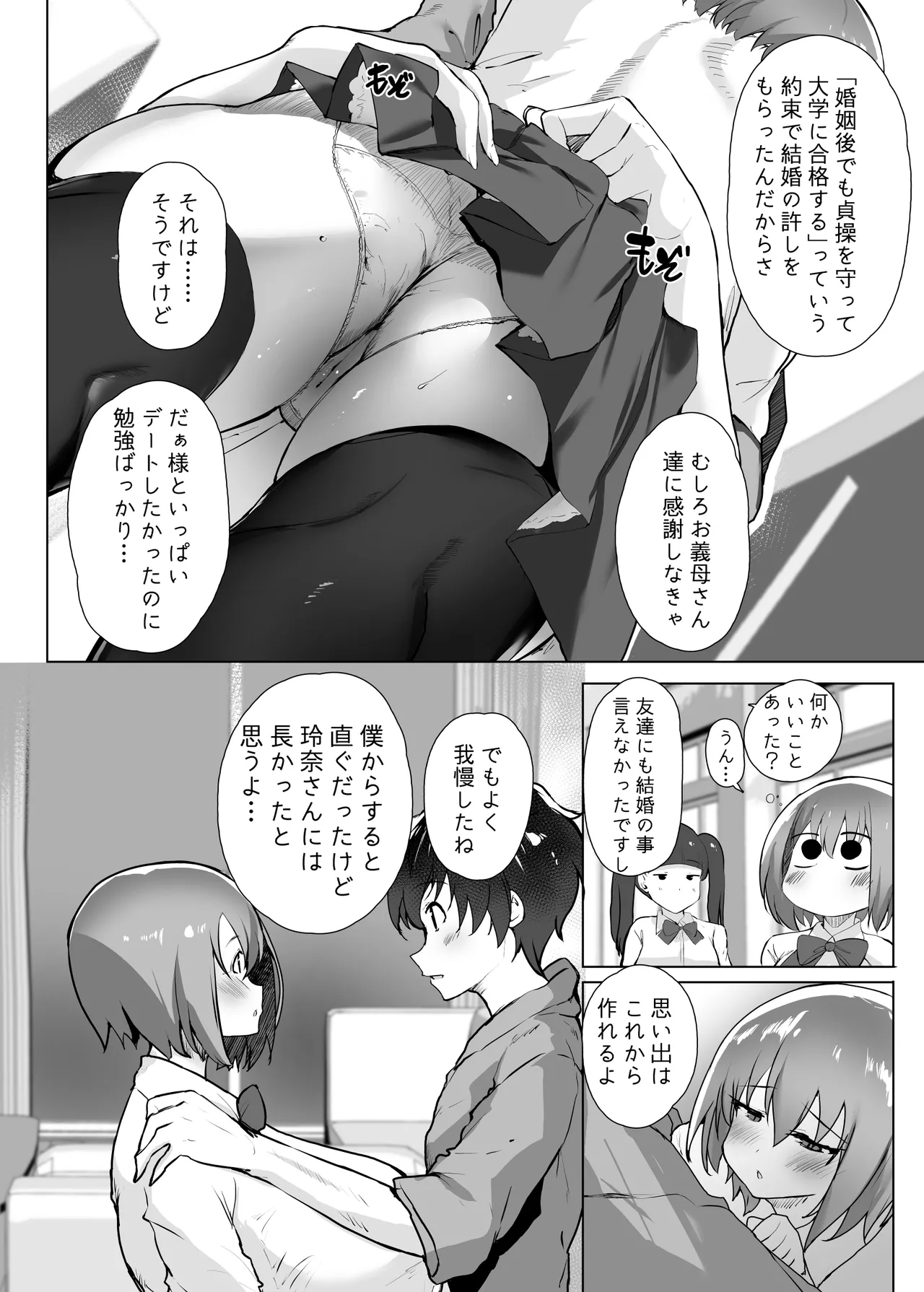 初夜懐胎 Page.6