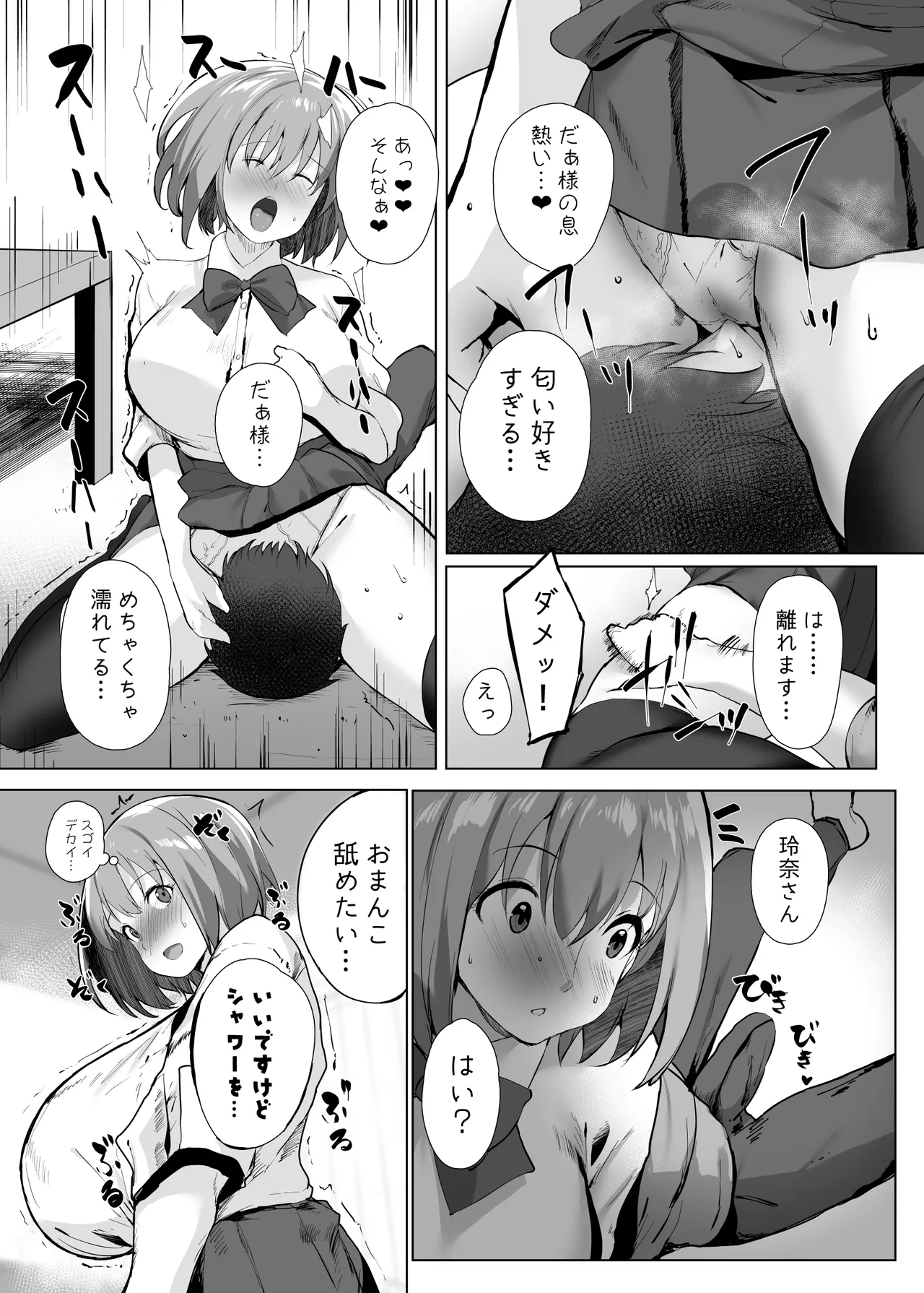 初夜懐胎 Page.9