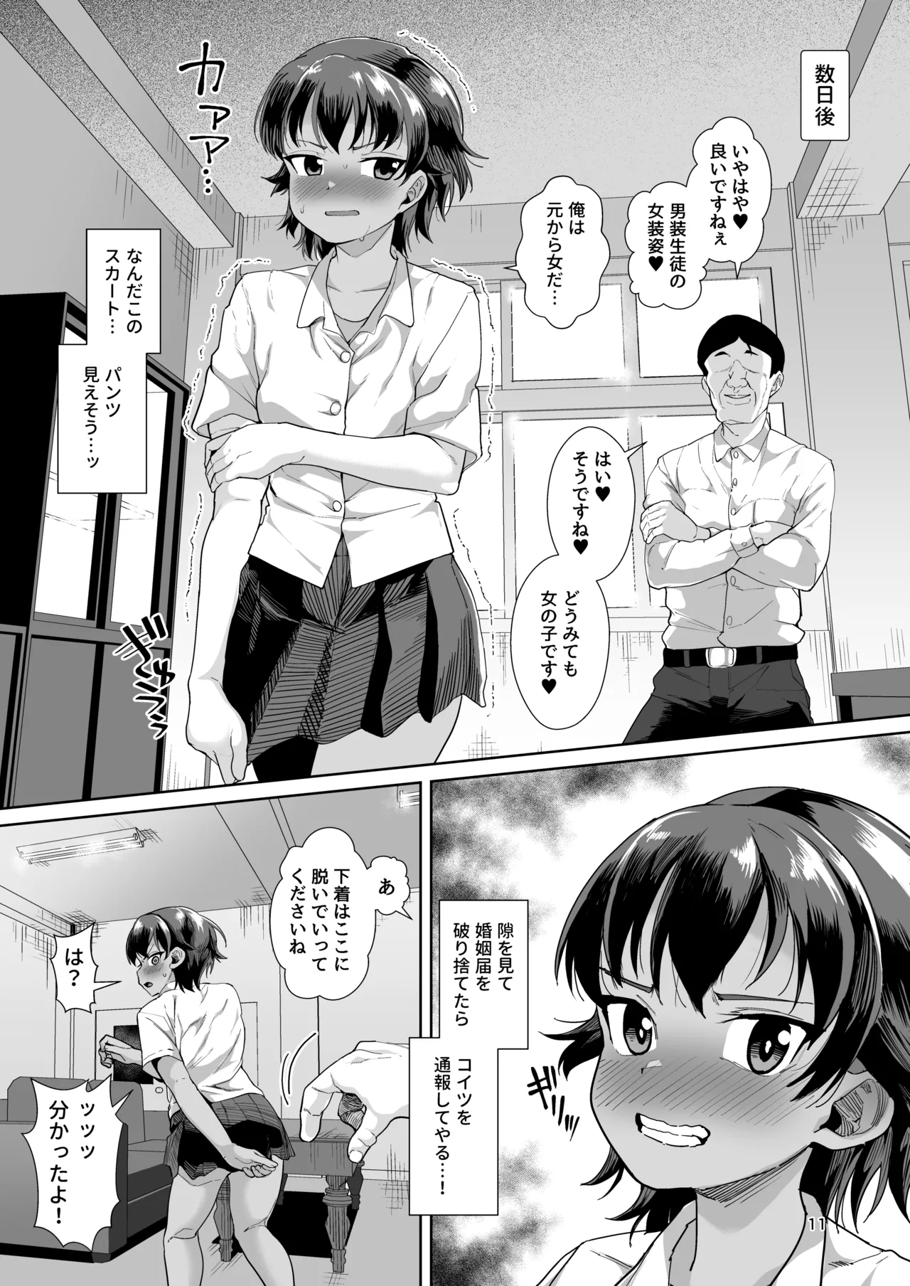 男装女生徒と校長先生が本気子作りする話 Page.10
