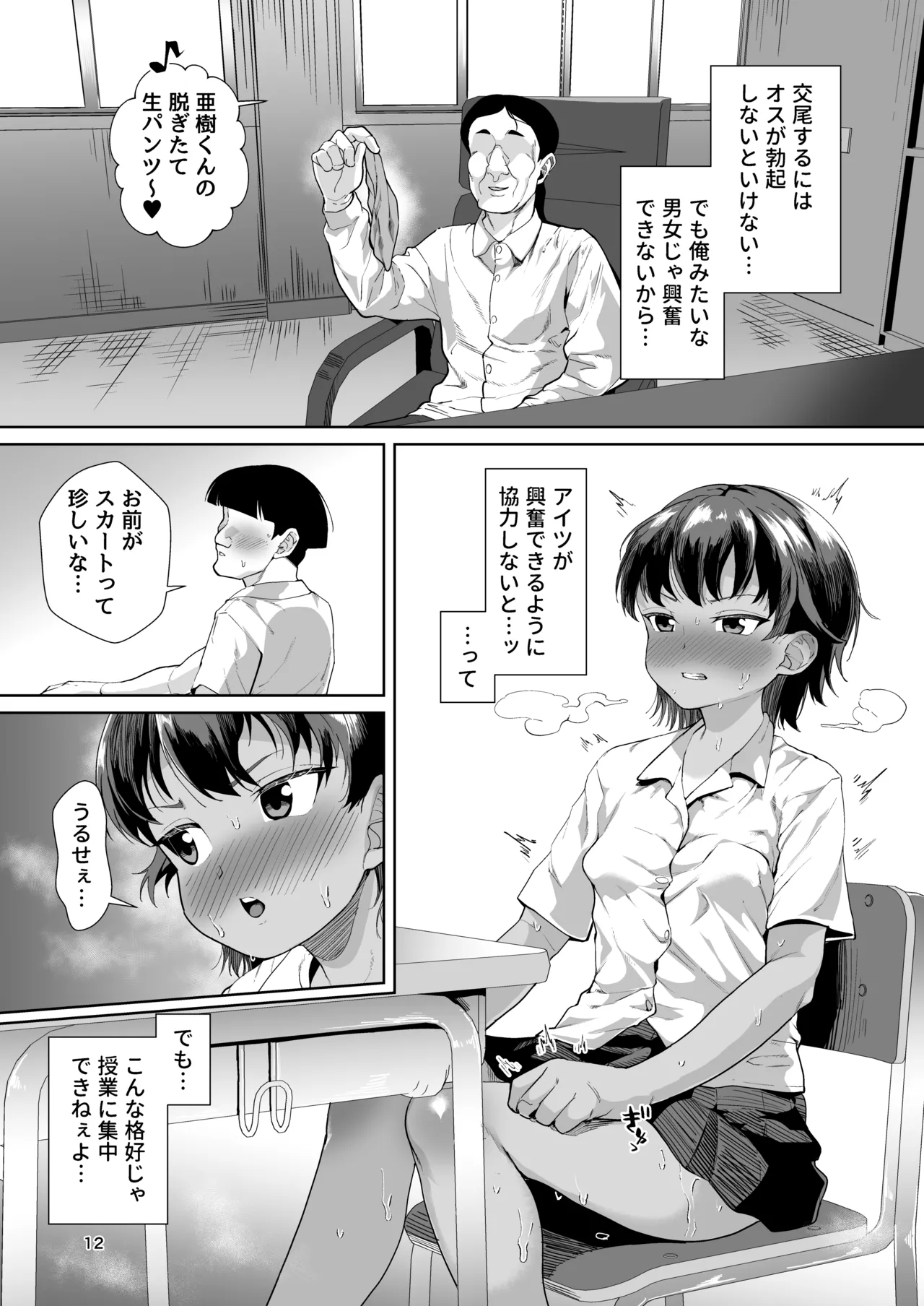 男装女生徒と校長先生が本気子作りする話 Page.11