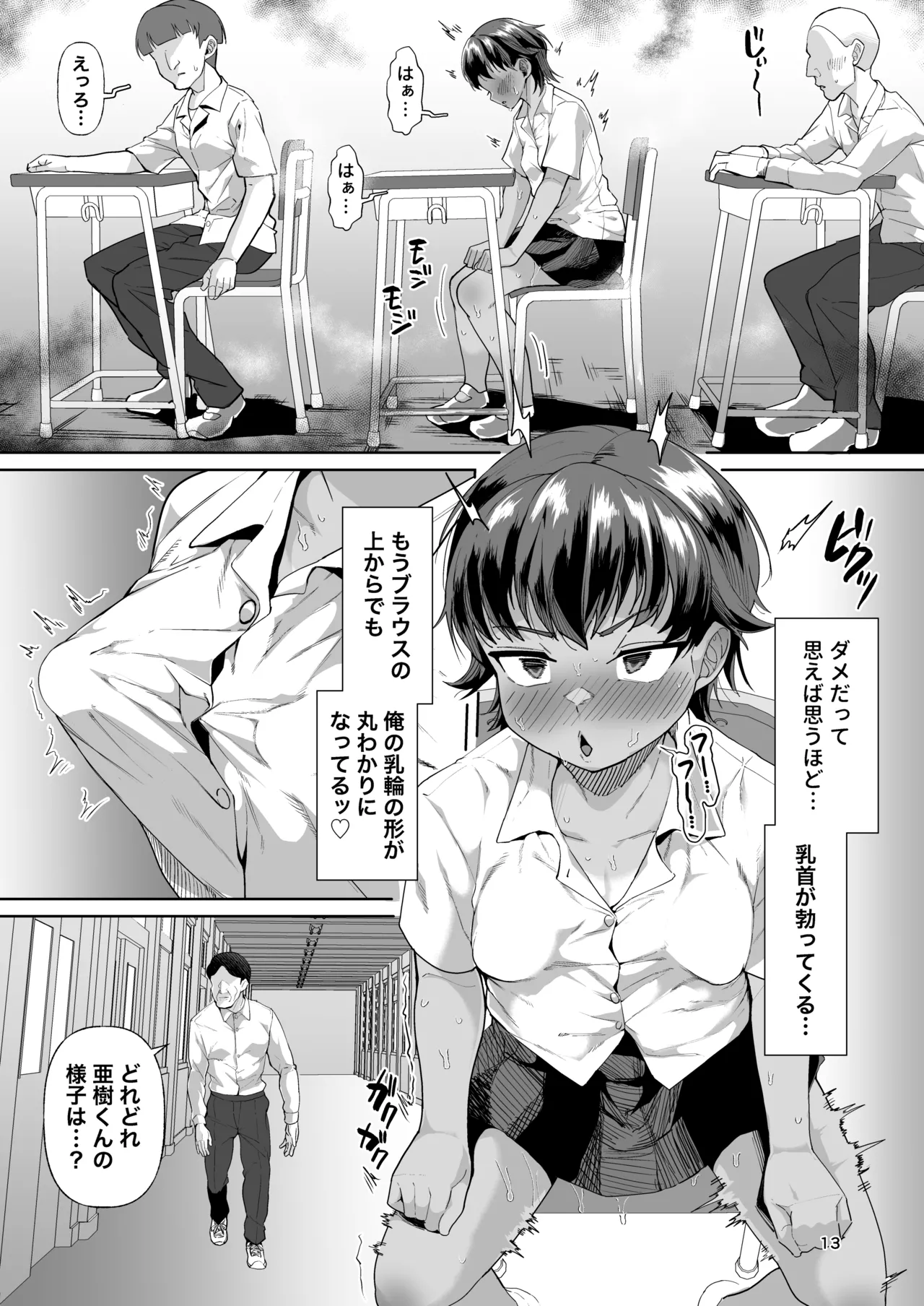 男装女生徒と校長先生が本気子作りする話 Page.12