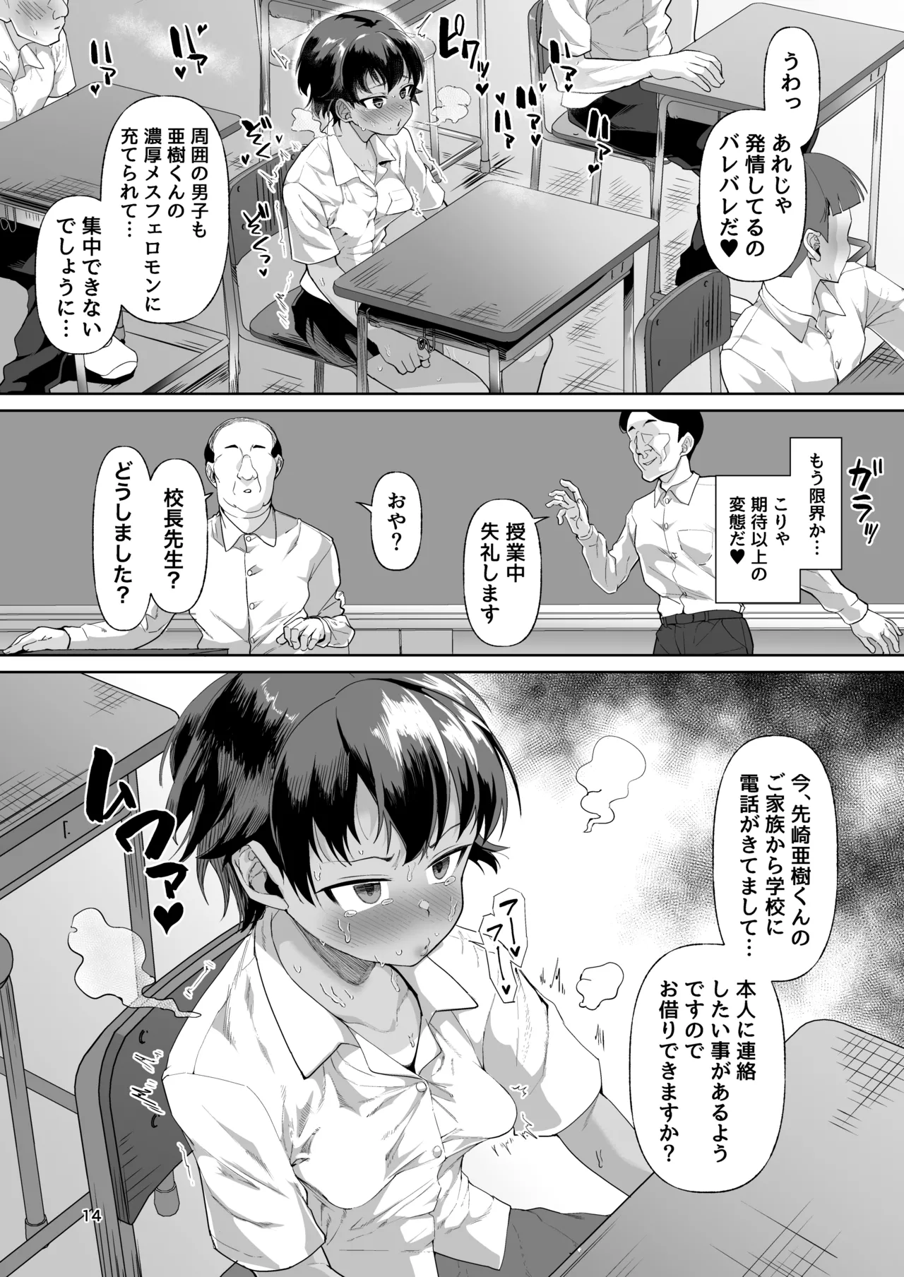 男装女生徒と校長先生が本気子作りする話 Page.13