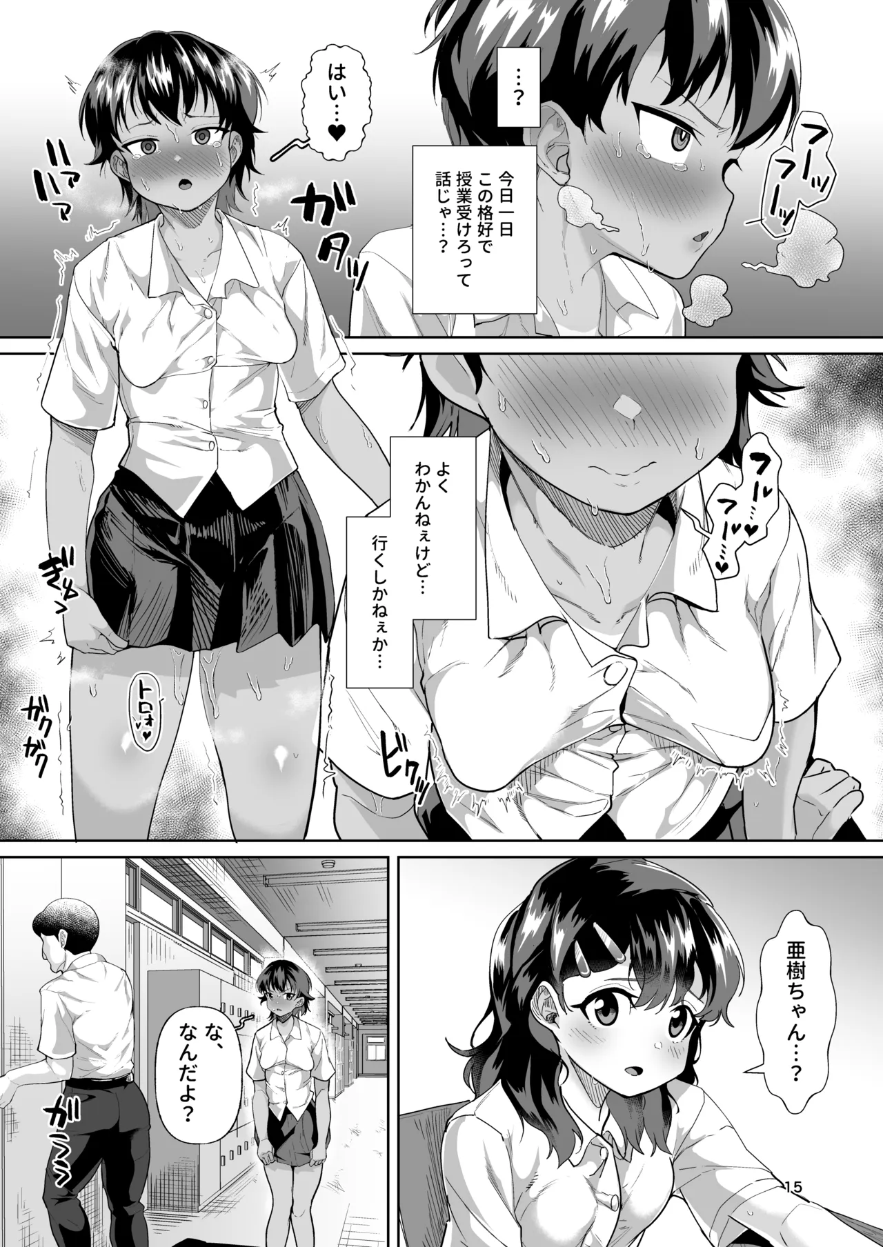 男装女生徒と校長先生が本気子作りする話 Page.14