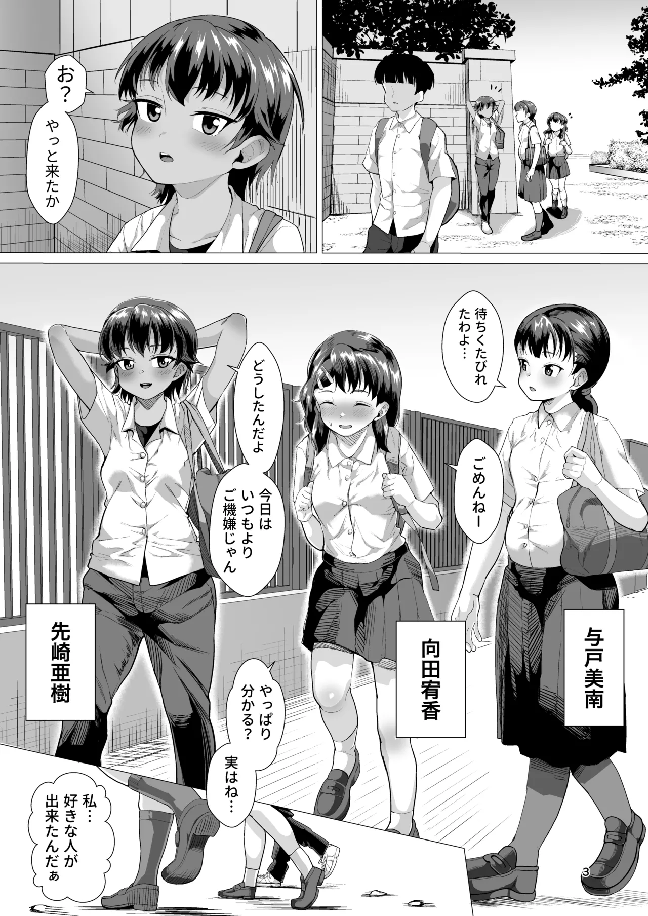 男装女生徒と校長先生が本気子作りする話 Page.2