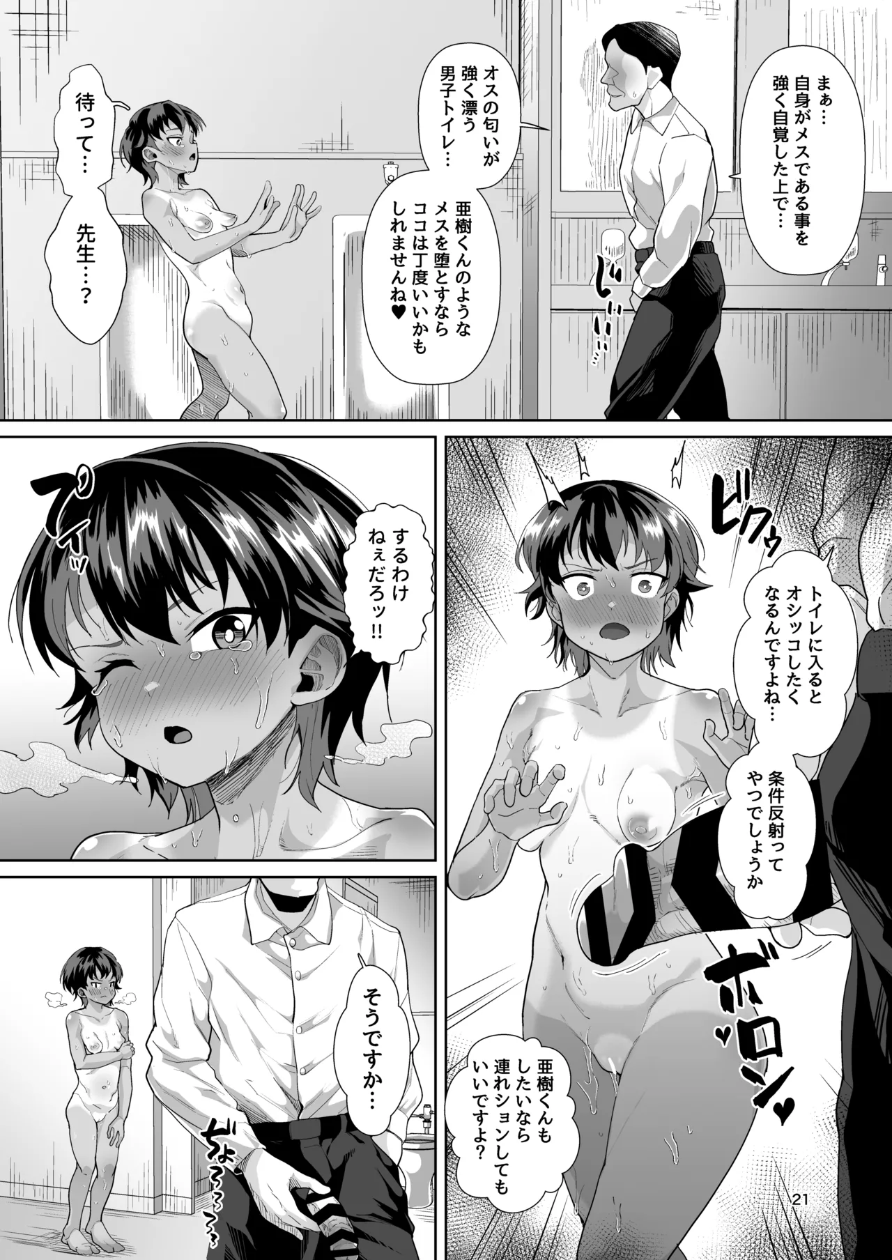 男装女生徒と校長先生が本気子作りする話 Page.20