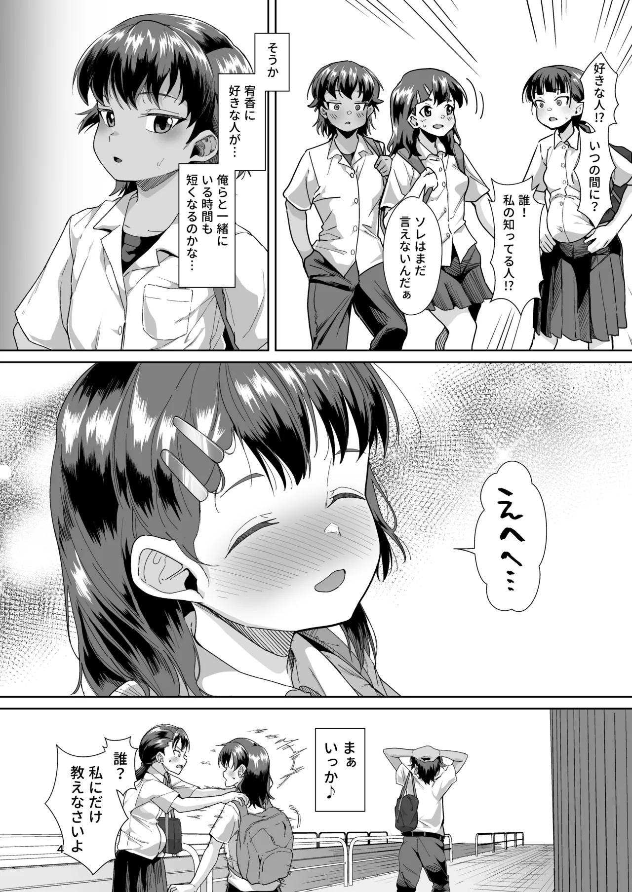 男装女生徒と校長先生が本気子作りする話 Page.3