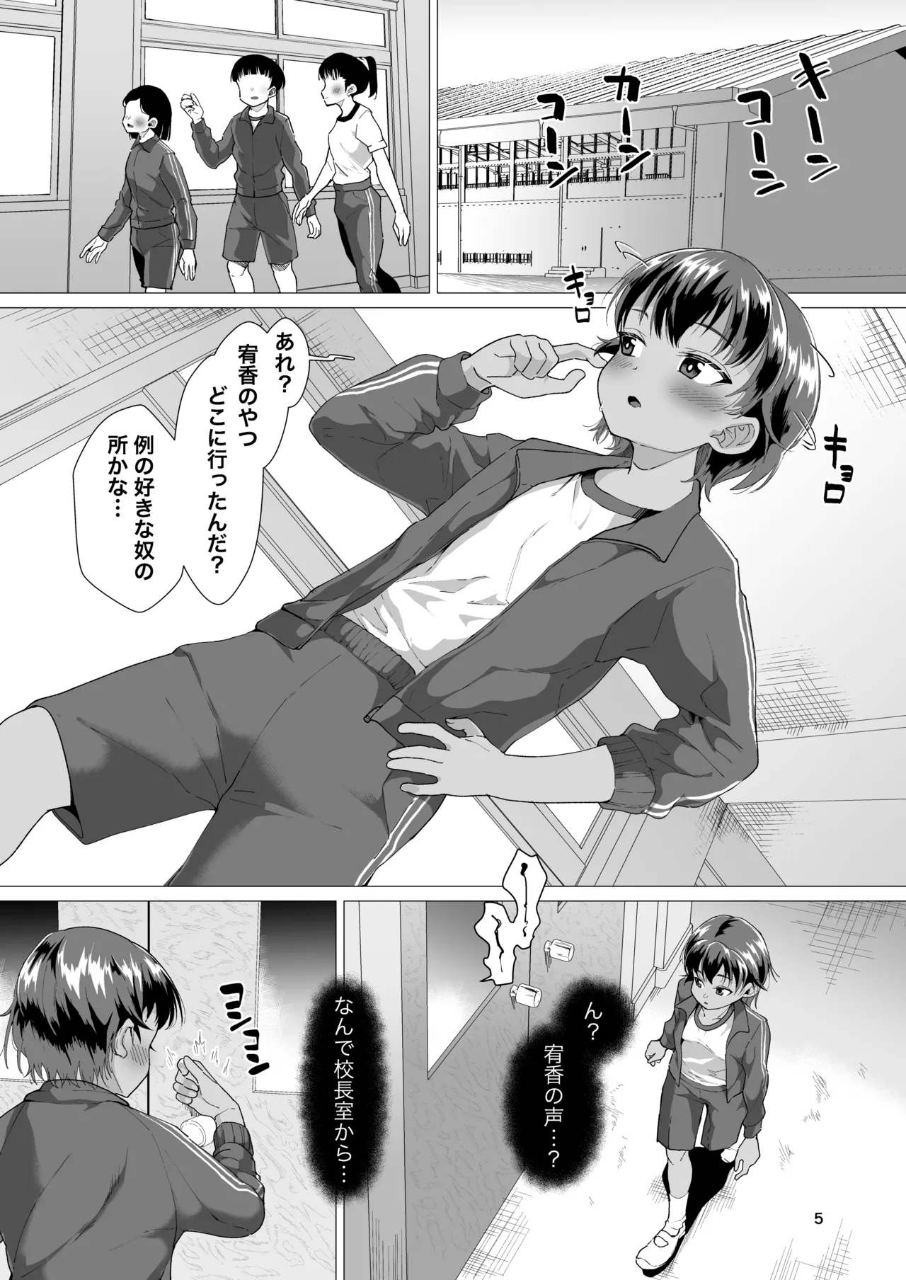 男装女生徒と校長先生が本気子作りする話 Page.4