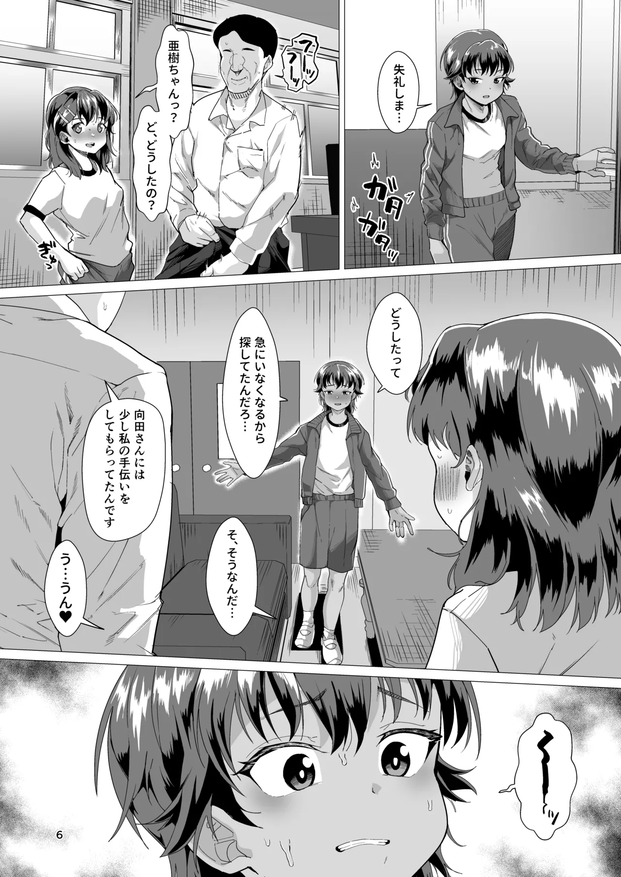 男装女生徒と校長先生が本気子作りする話 Page.5