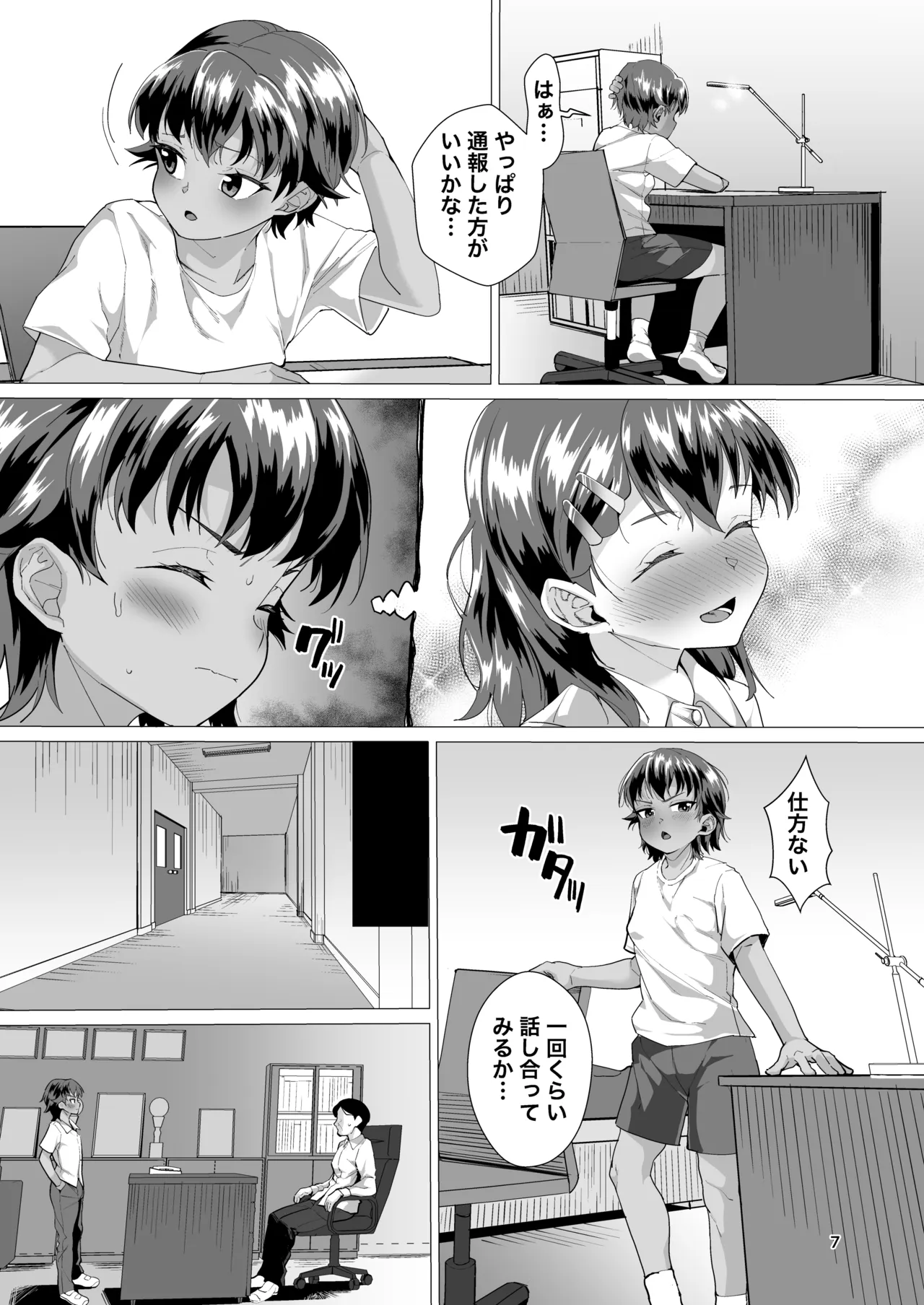 男装女生徒と校長先生が本気子作りする話 Page.6