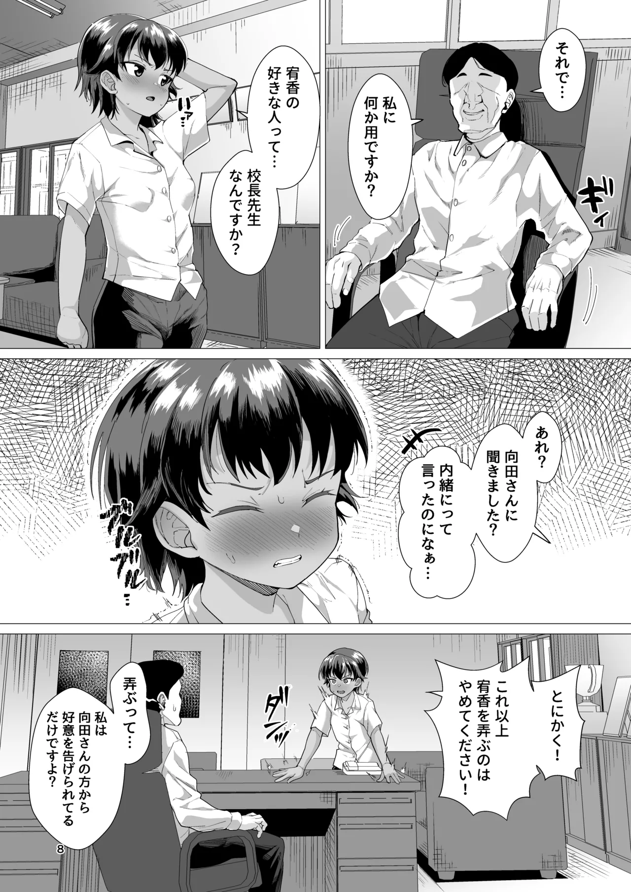 男装女生徒と校長先生が本気子作りする話 Page.7