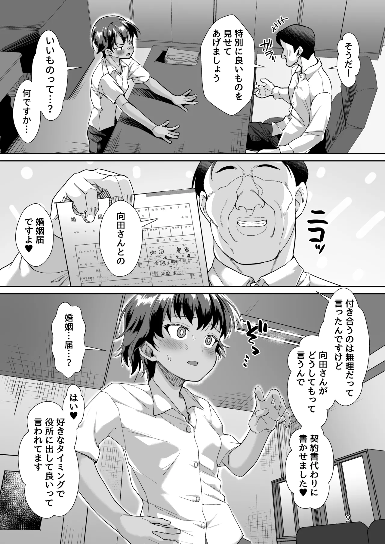 男装女生徒と校長先生が本気子作りする話 Page.8