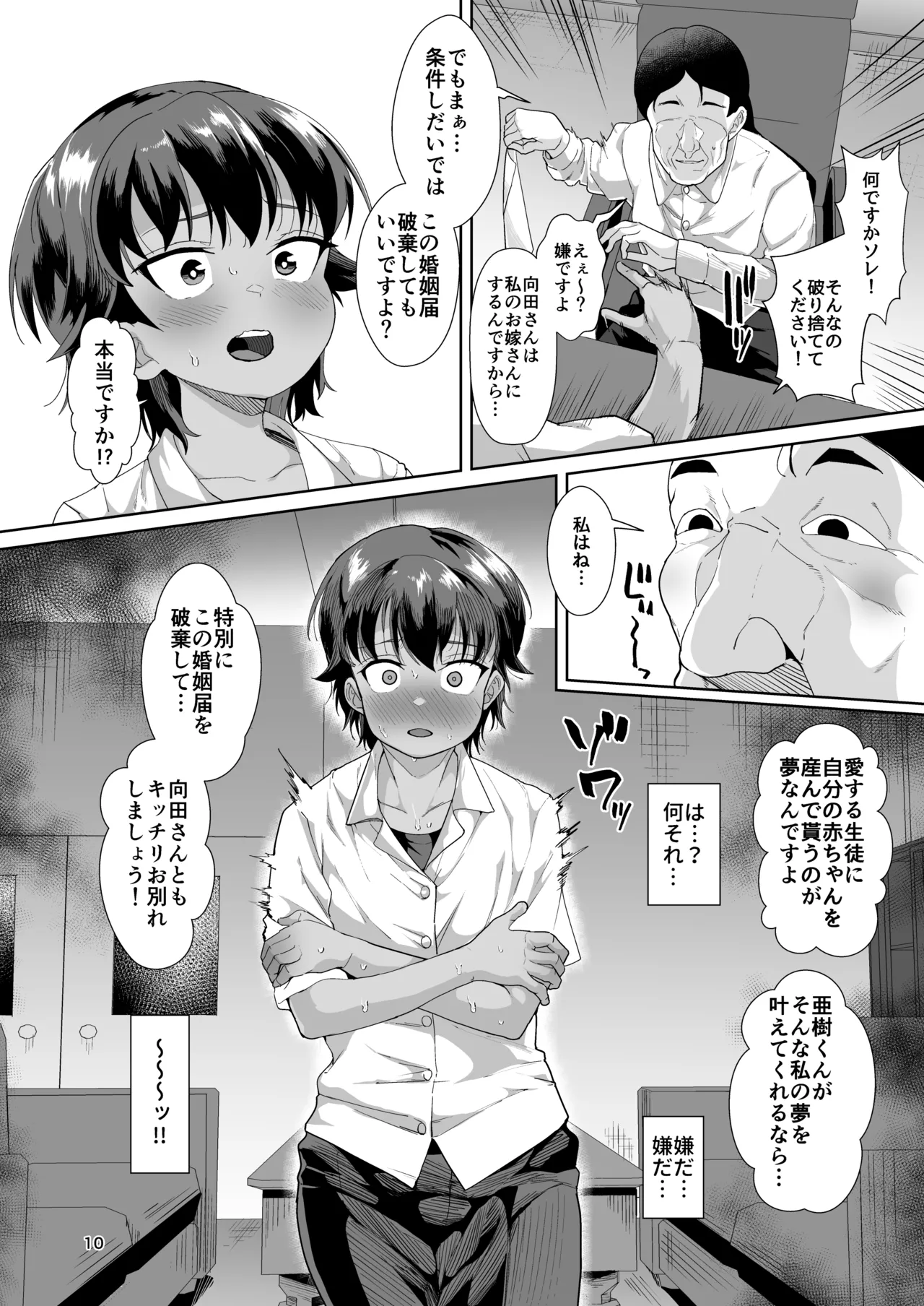男装女生徒と校長先生が本気子作りする話 Page.9