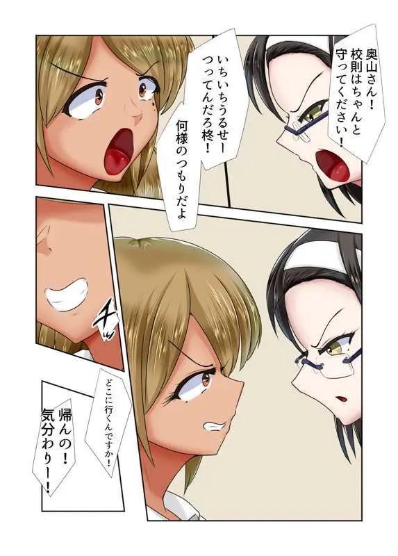 委員長とギャルがまとめて拉致られたあと慰めレズセする話 Page.3