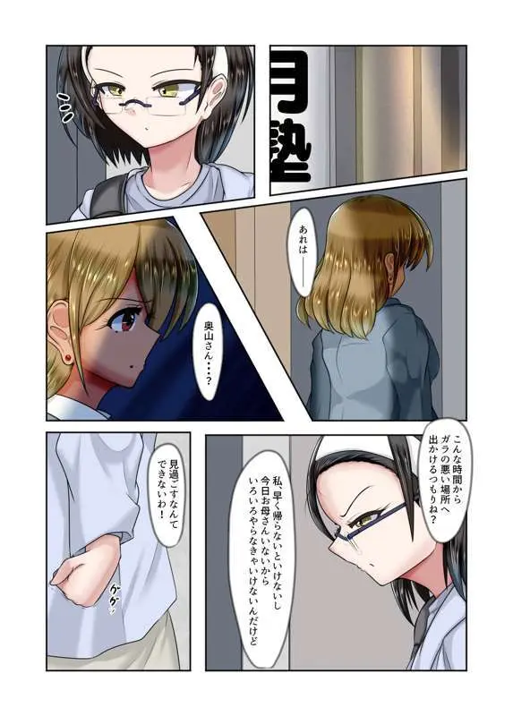 委員長とギャルがまとめて拉致られたあと慰めレズセする話 Page.4