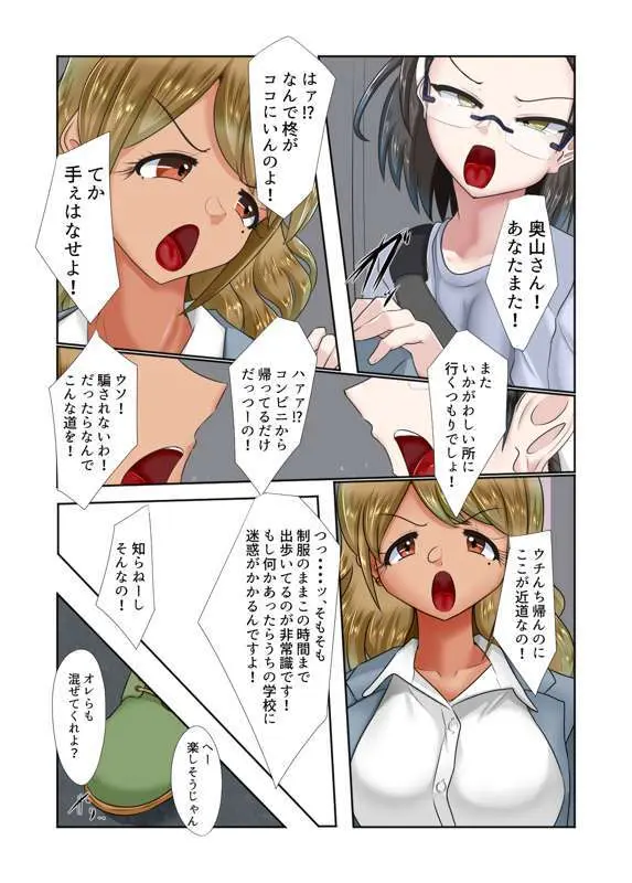 委員長とギャルがまとめて拉致られたあと慰めレズセする話 Page.5