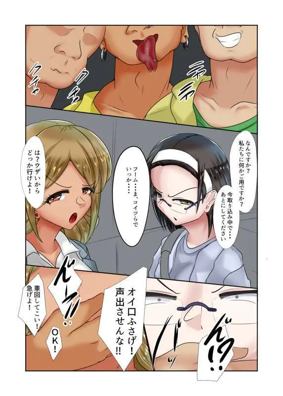 委員長とギャルがまとめて拉致られたあと慰めレズセする話 Page.6
