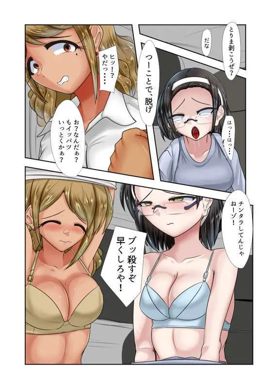 委員長とギャルがまとめて拉致られたあと慰めレズセする話 Page.9